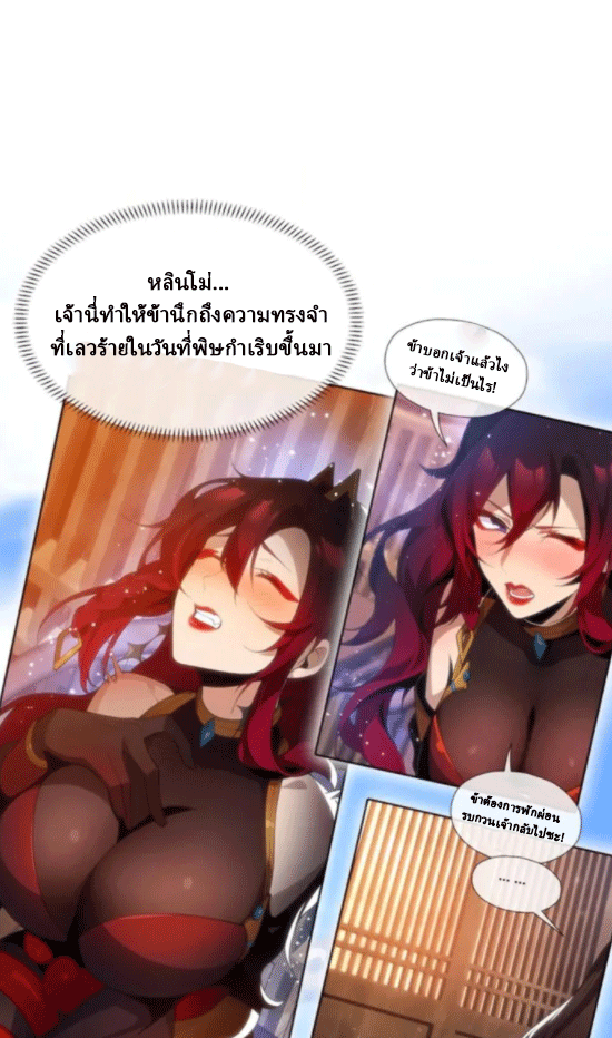 จอมมารสุดแกร่ง ล้างแค้นศิษย์ทรยศ ตอนที่ 55 หน้า 10