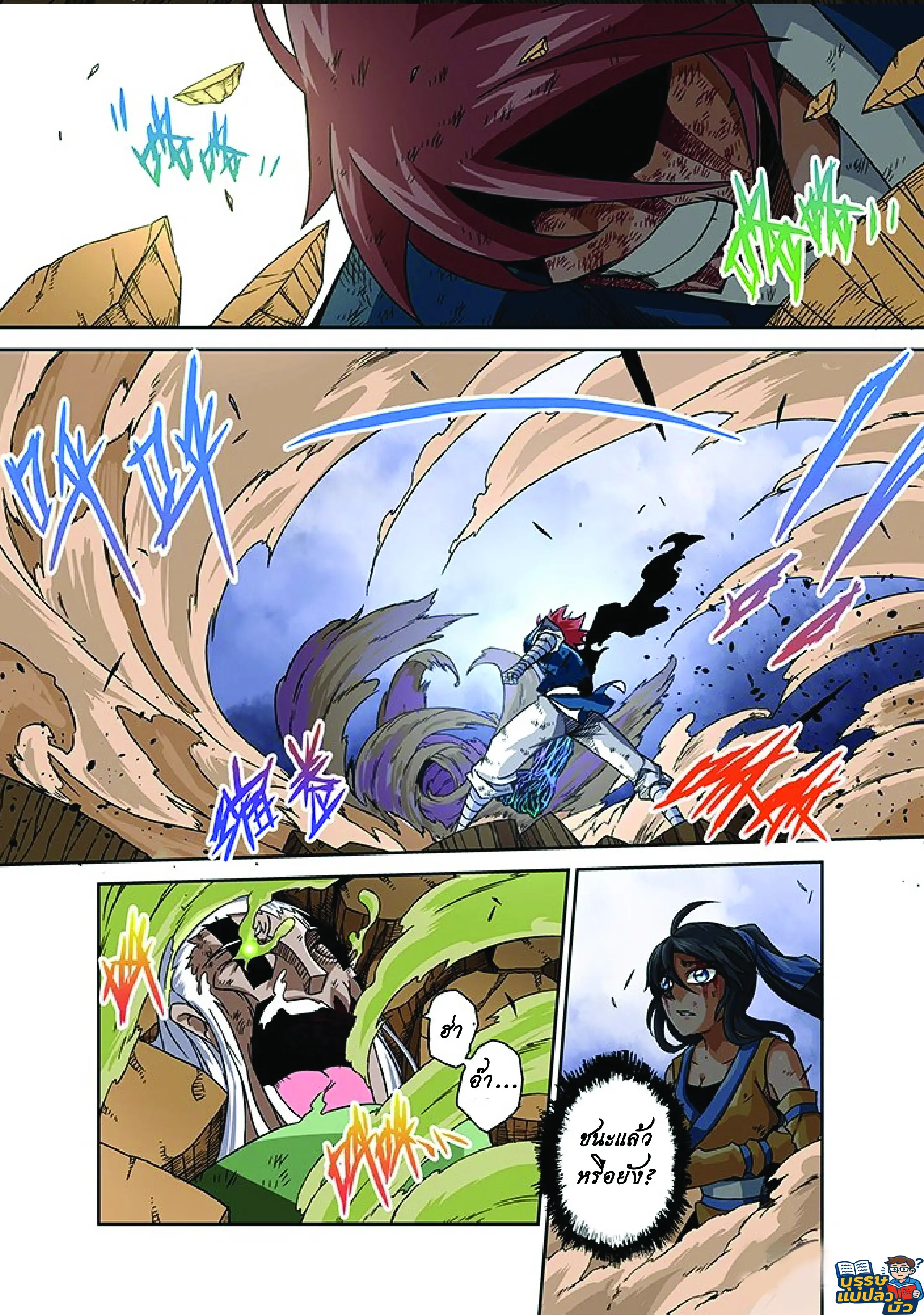 จิตวิญญาณนักสู้ ตอนที่ 2 หน้า 20