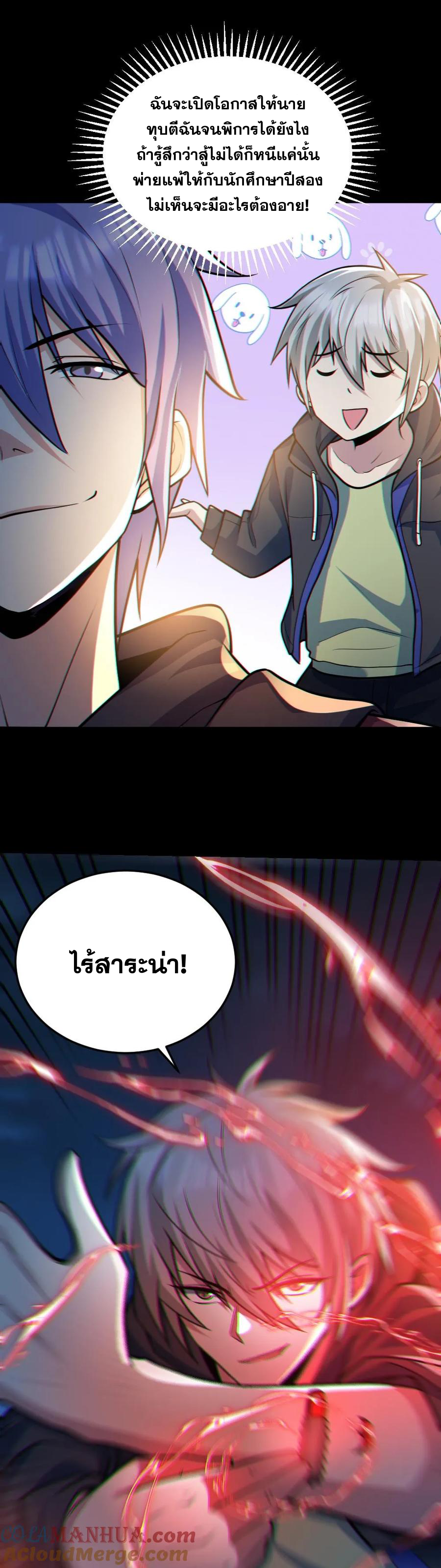 ในร่างของฉันมีผีเป็นพันล้านตัว ตอนที่ 36 หน้า 4