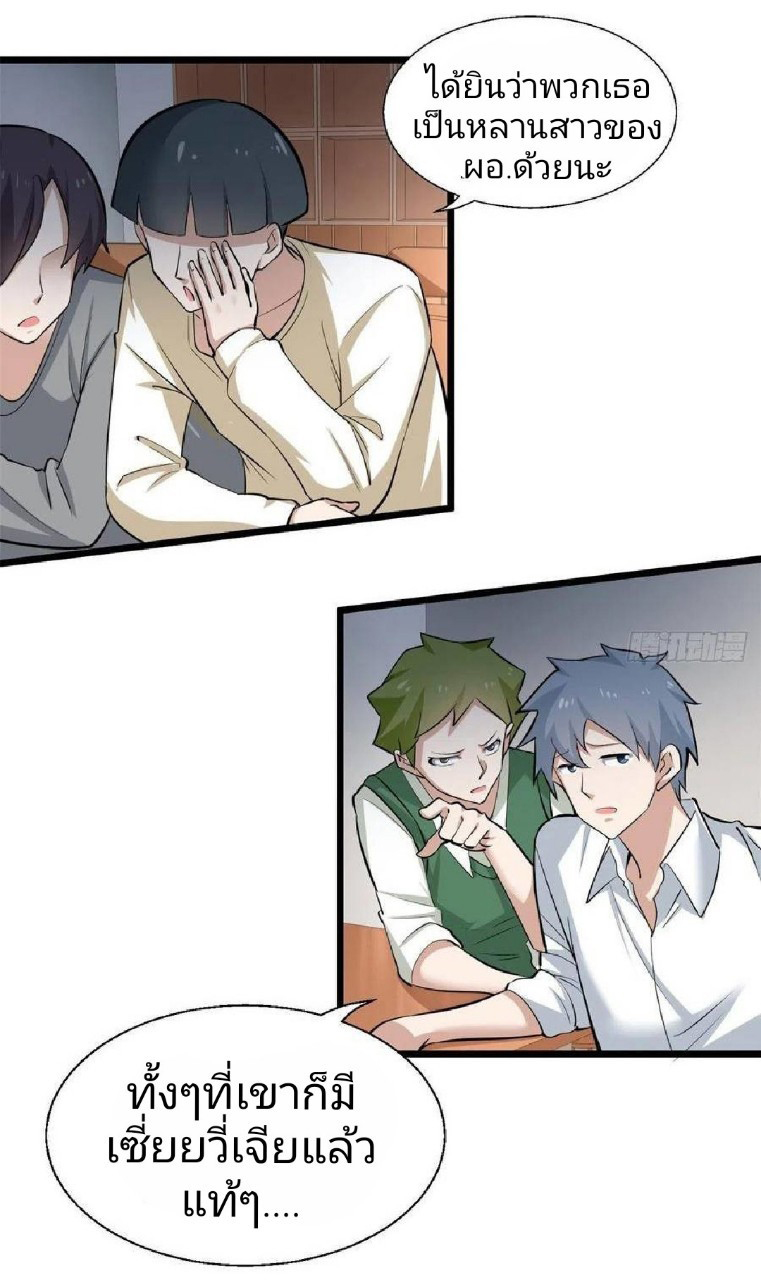 อยู่ดีดีผมก็เป็นลูกเขยราชามังกร ตอนที่ 39 หน้า 4