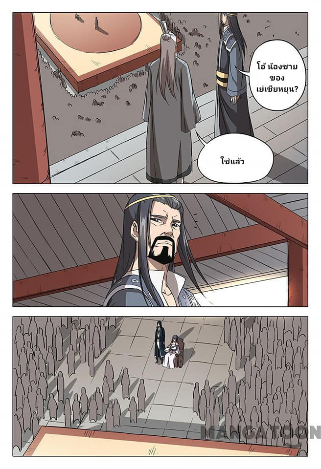 เจ้าแห่งอาณาจักรในตำนาน  Master of Legendary Realms ตอนที่ 64 หน้า 8