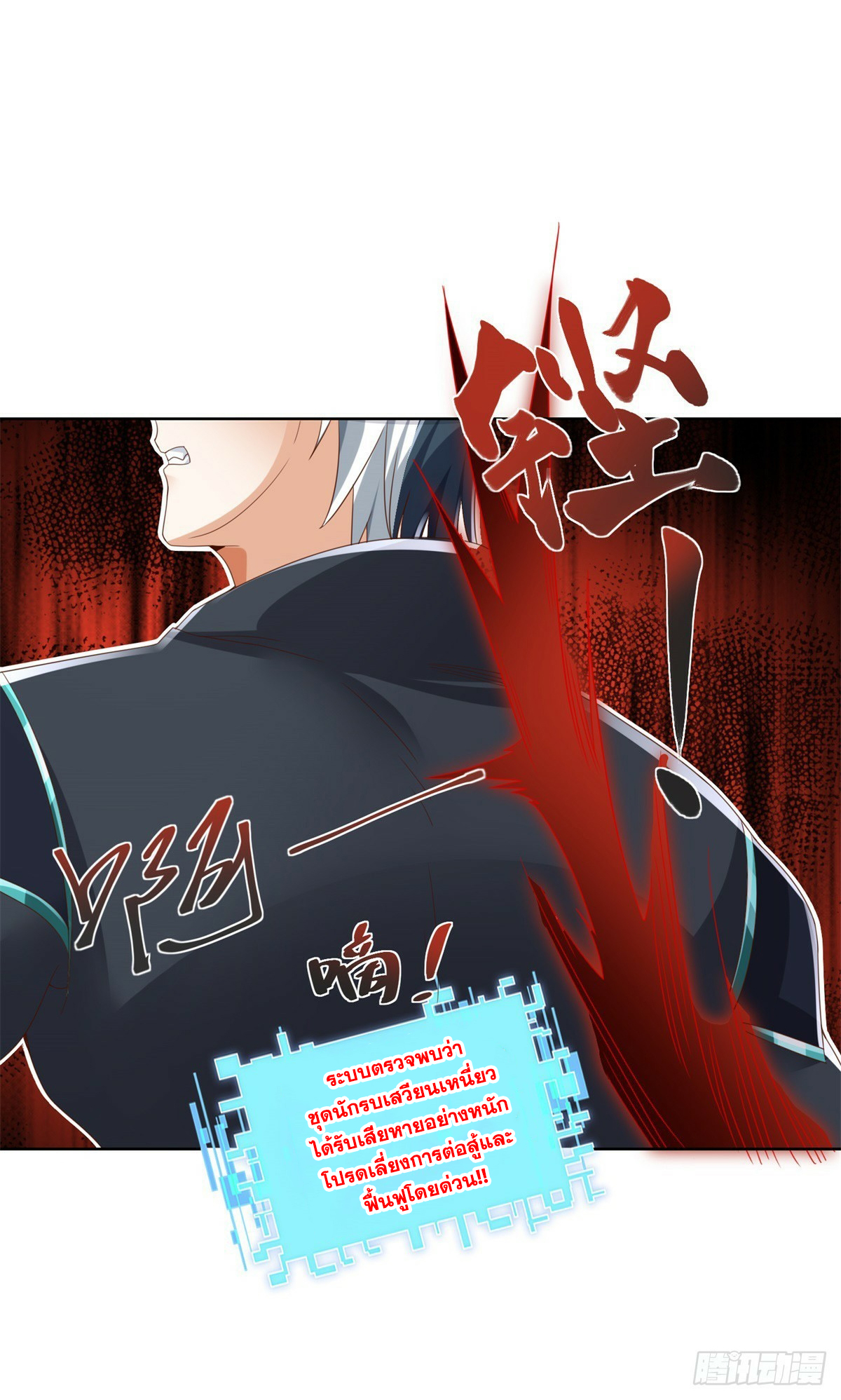 Arch villain วายร้ายระดับเทพ ตอนที่ 56 หน้า 49