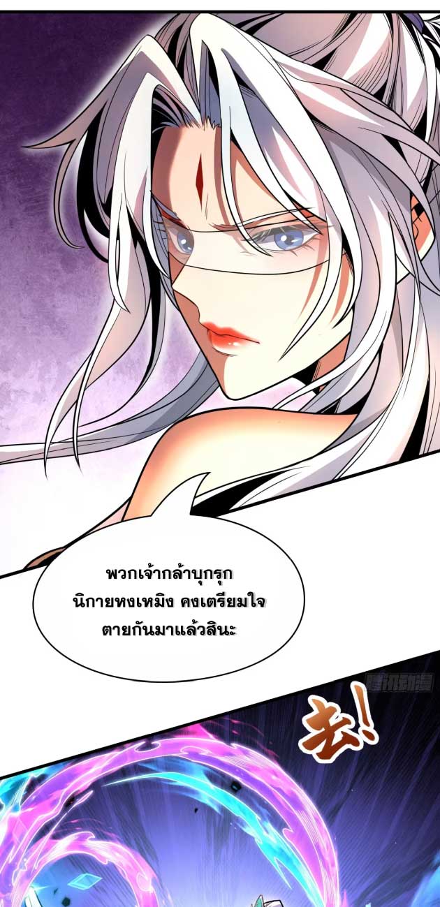 My Disciples Cultivate, While I Slack Off!  ศิษย์ของข้าฝกฝน ส่วนข้าขี้เกียจ ตอนที่ 41 หน้า 28