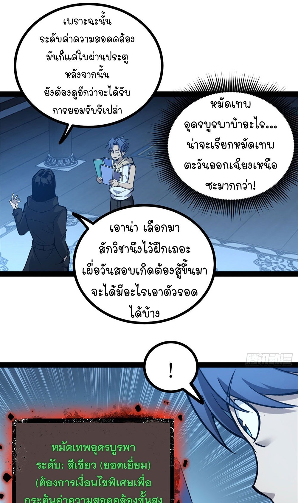 Gatekeeper of the Boundless World | ผู้พิทักษ์ประตูแห่งดินแดนไร้ขอบเขต ตอนที่ 65 หน้า 33