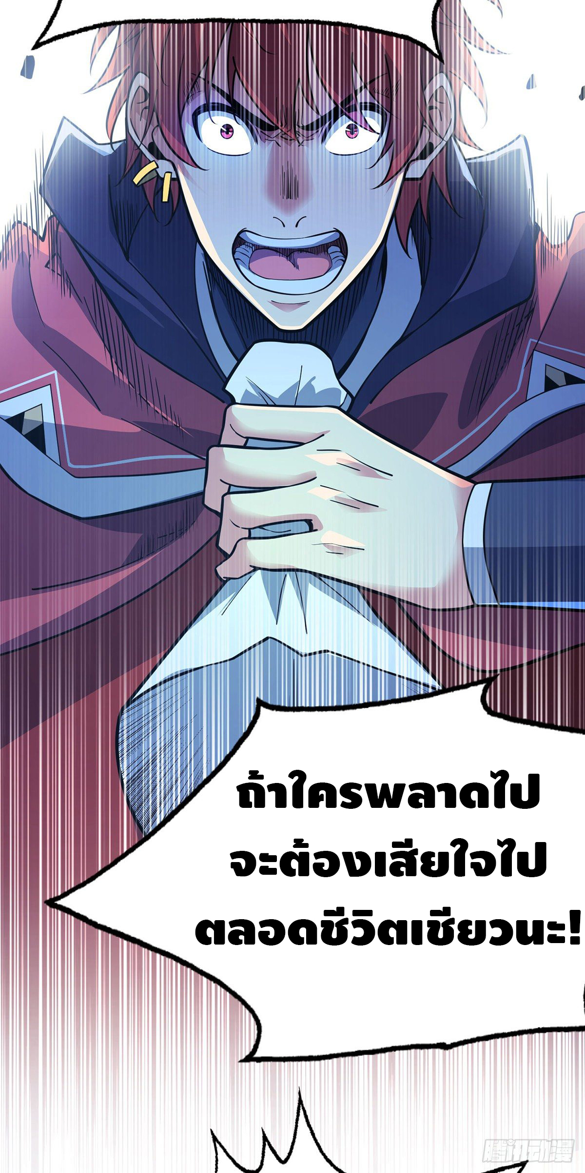 Eternal first son-in-law ตอนที่ 93 หน้า 3