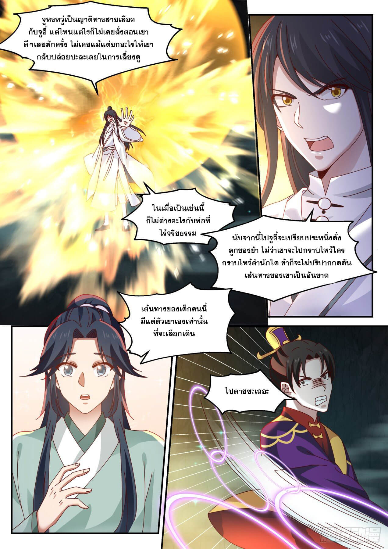 ปฐมบุรุษแห่งยุค (ทันจีน) ตอนที่ 37 หน้า 10