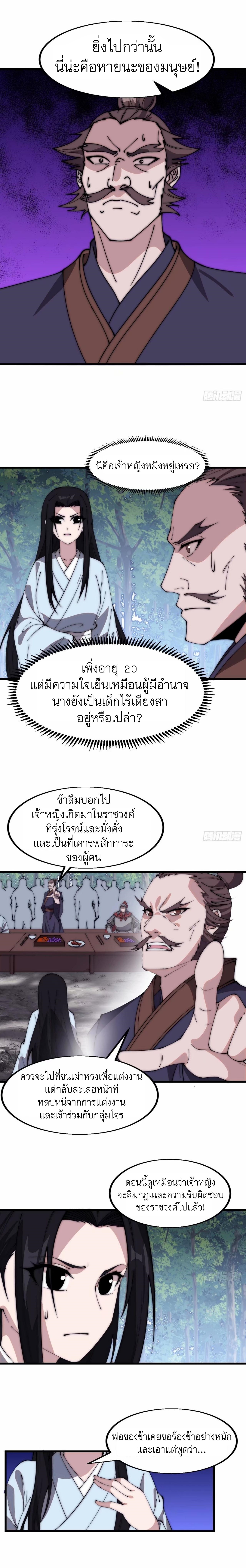Starting a Mountain ตอนที่ 561 หน้า 10