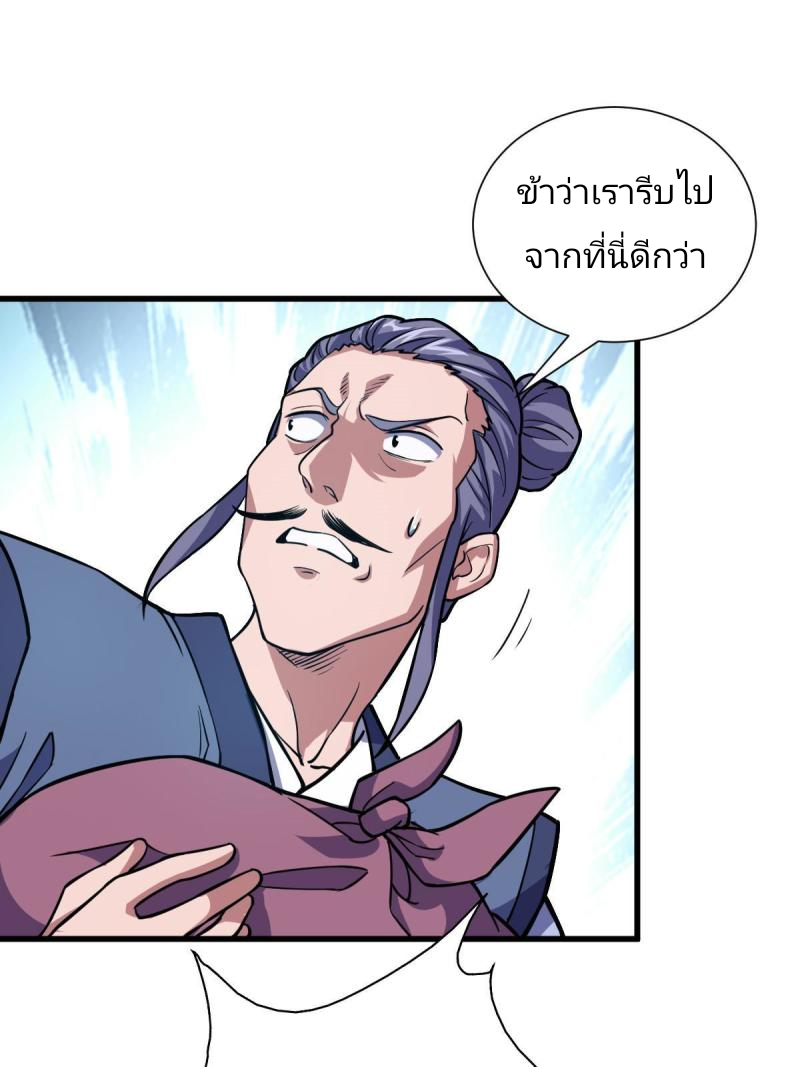 ข้ารอดพ้นจากทัณฑ์สวรรค์ 999 ครั้ง ตอนที่ 3 หน้า 22