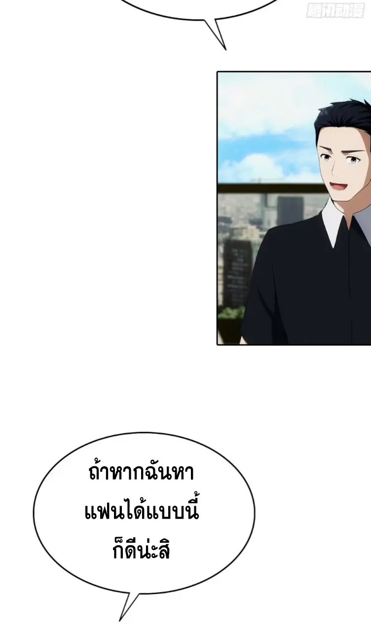 ระบบพลิกชีวิต: ฉันปั่นค่าความชอบของเทพธิดาจนเต็มปรอท! ตอนที่ 20 หน้า 20