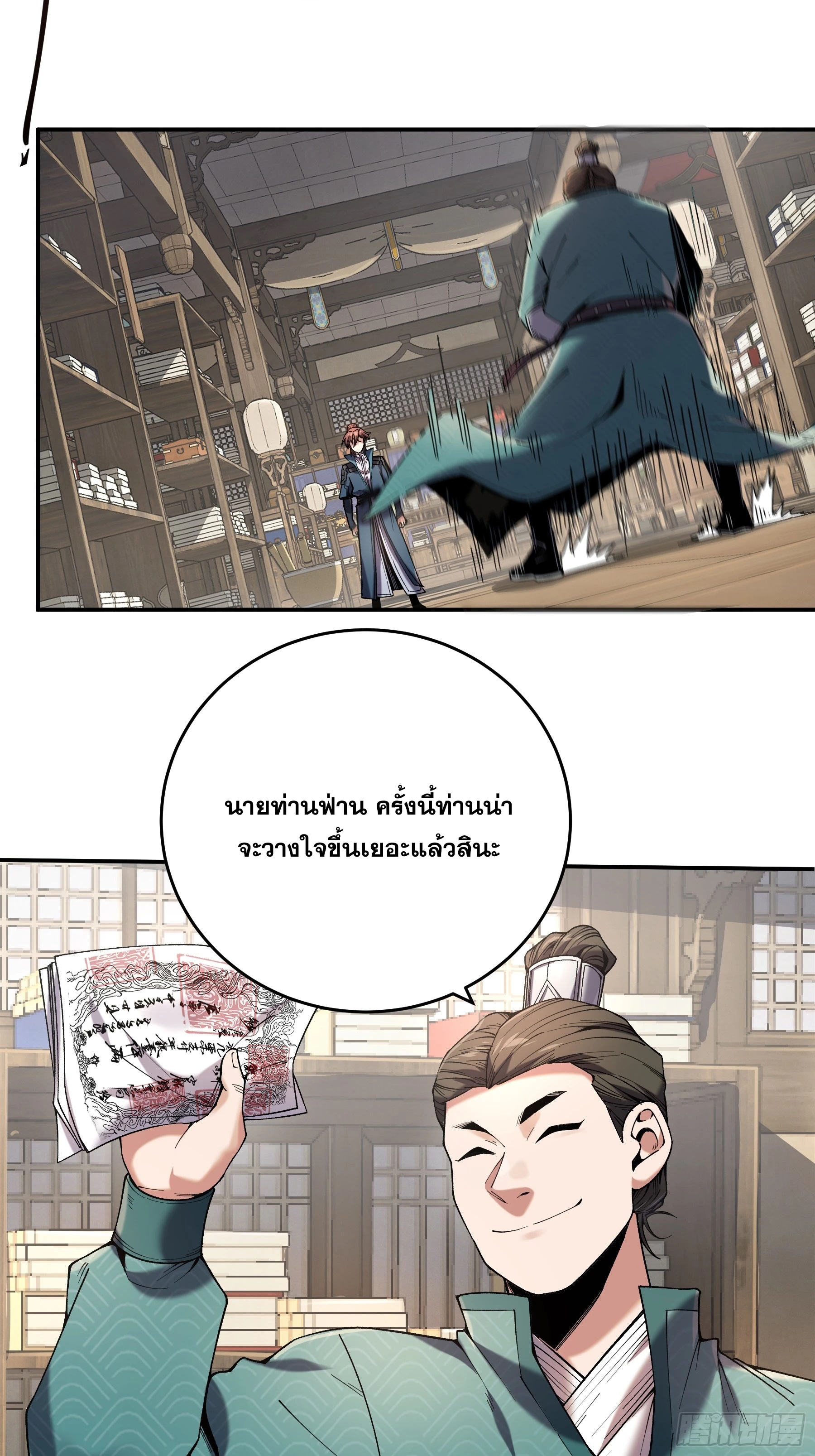 หาญท้าชะตาฟ้า ปริศนายุทธจักร ตอนที่ 45 หน้า 39