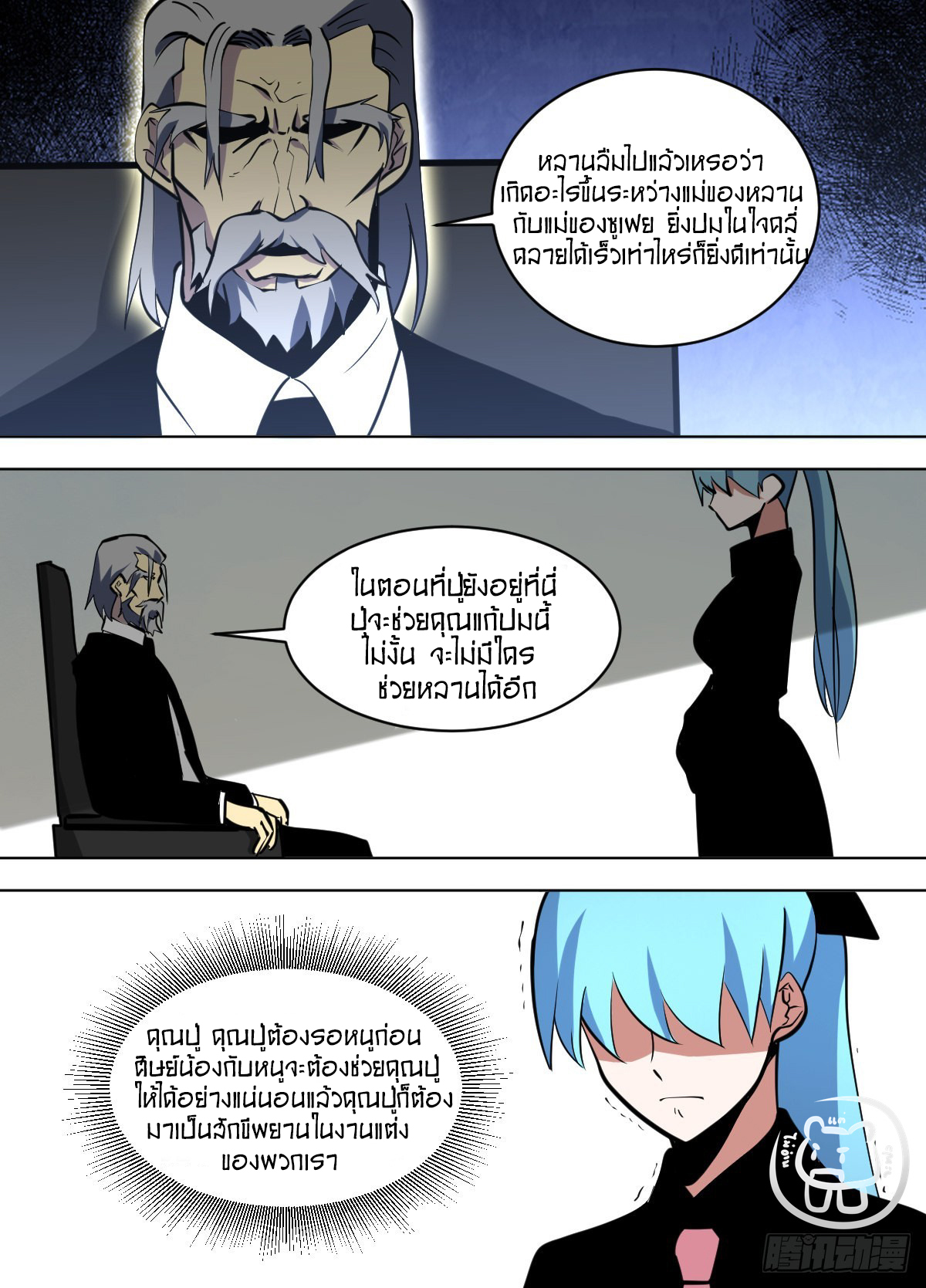 ข้าคือนักธุรกิจต่างโลก ตอนที่ 145 หน้า 7