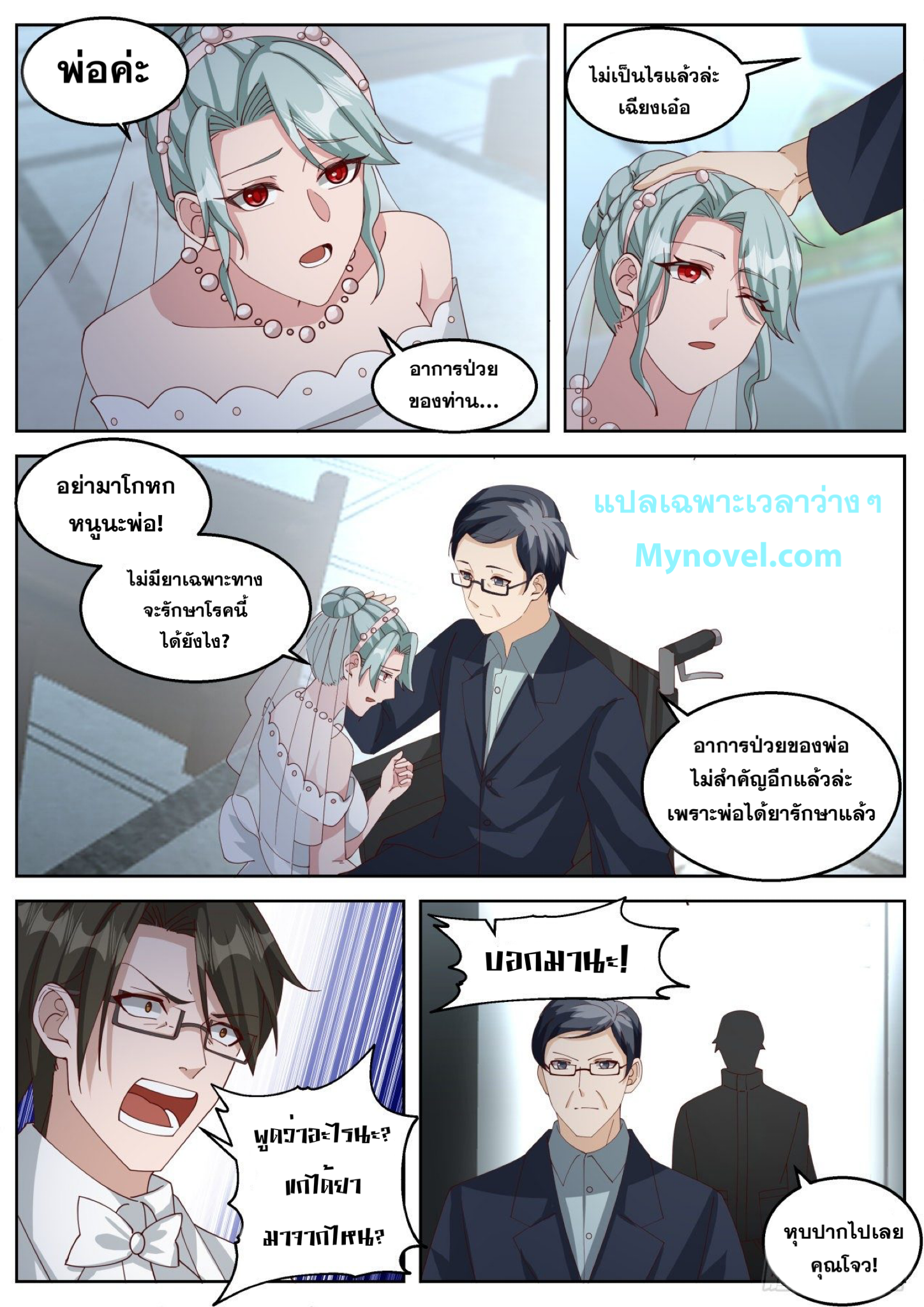 ฉันส่งของจนได้รางวัลสุดล้ำค่า ตอนที่ 25 หน้า 12