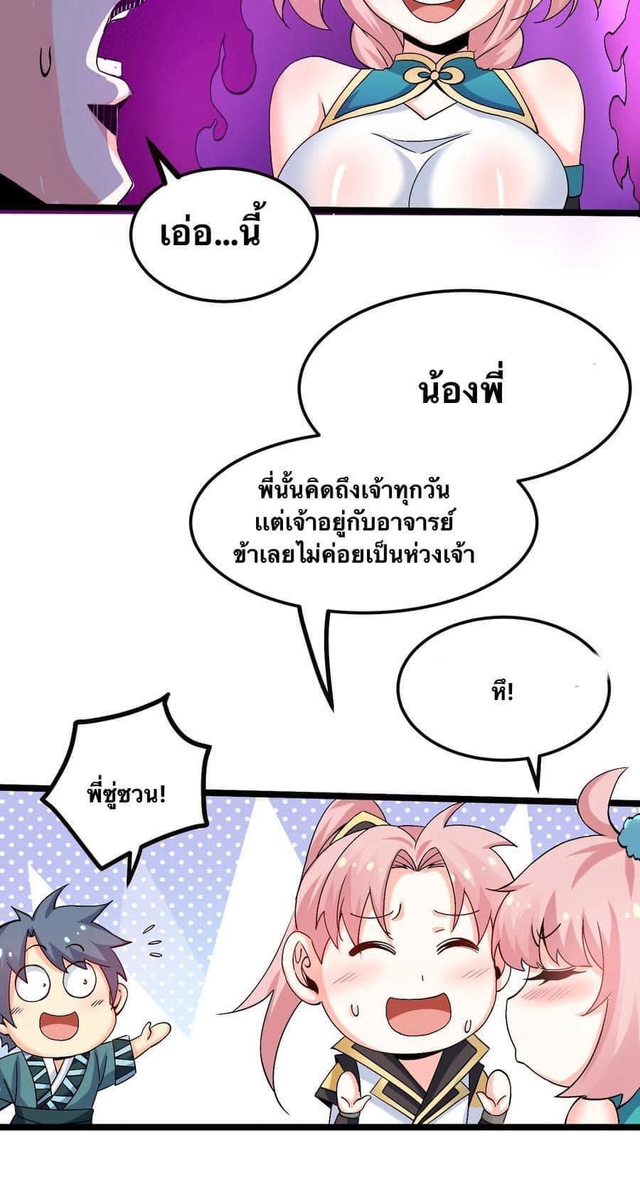 มหาบุรุษ ในตำนาน ตำนานที่หลับใหล (ศิษย์เบิ้มๆ) ตอนที่ 65 หน้า 9