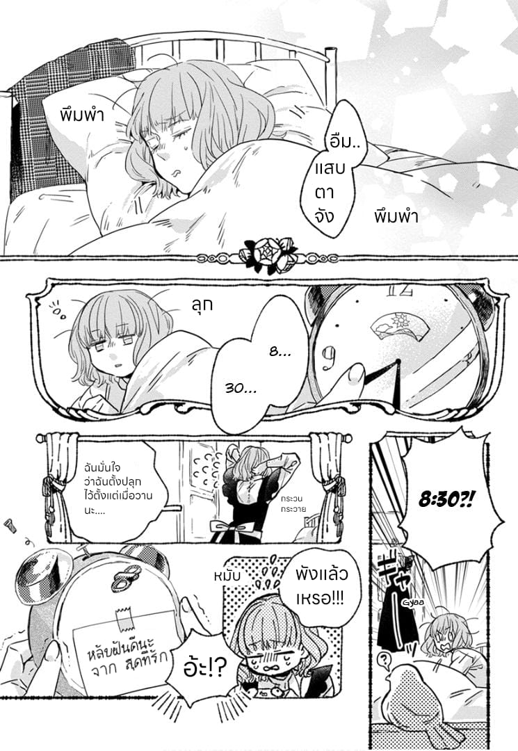 [talk about love secretly] รักลับๆของหนุ่มมาเฟียกับสาวรับใช้ ตอนที่ 1 หน้า 4