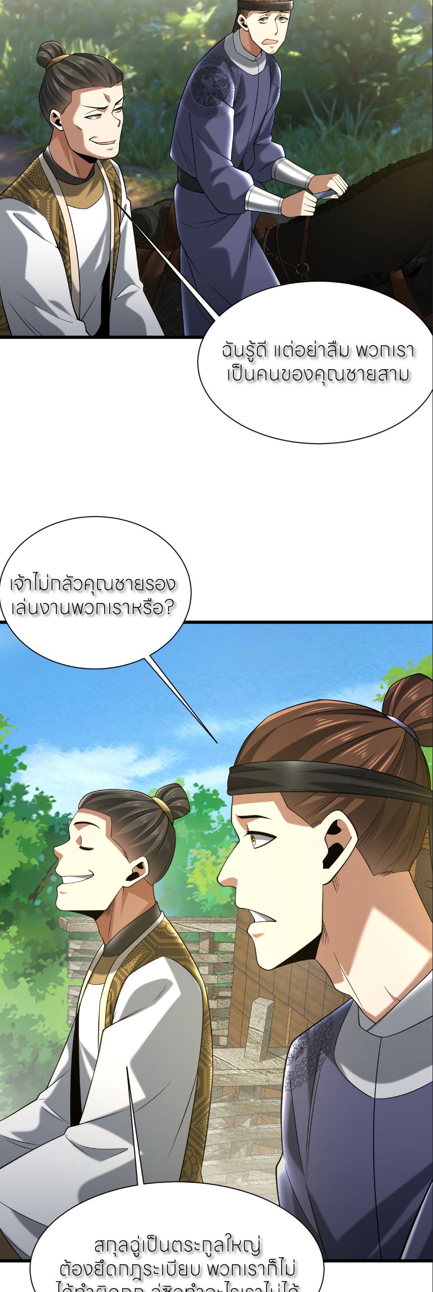 ขอคารวะท่านประมุขมาร ตอนที่ 7 หน้า 11