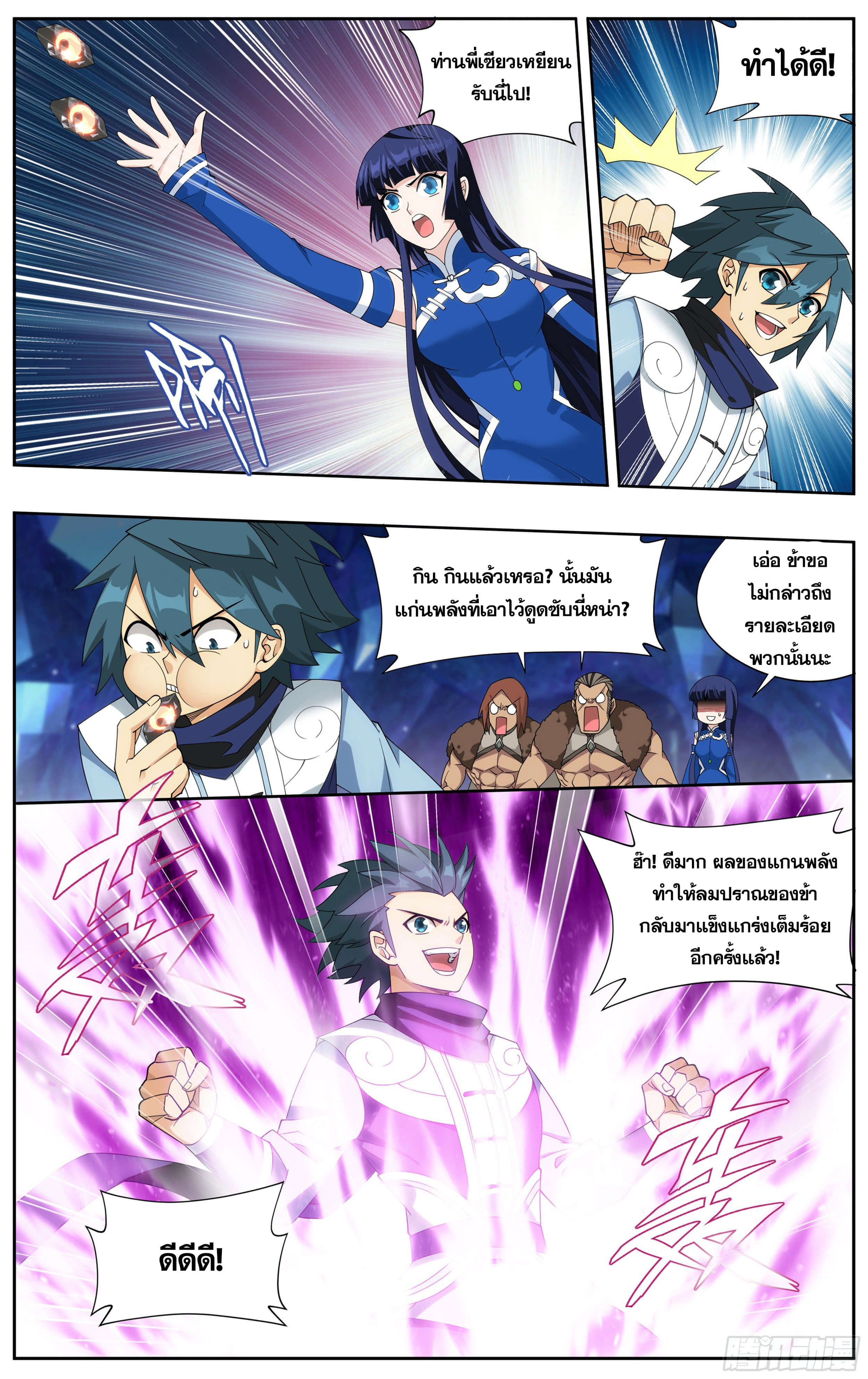 Doupo Cangqiong (ชนจีน) ตอนที่ 53 หน้า 15