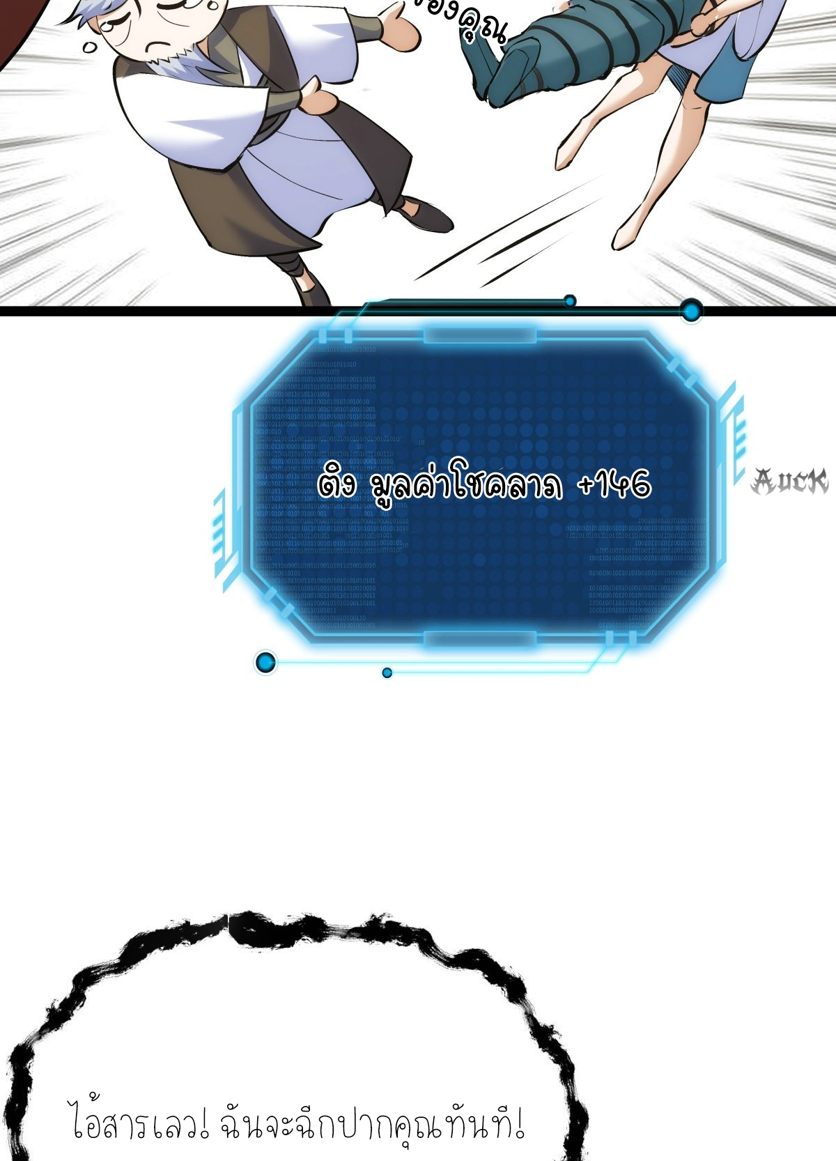 ฉันรับช่วงต่อระบบผู้เล่น ตอนที่ 60 หน้า 47