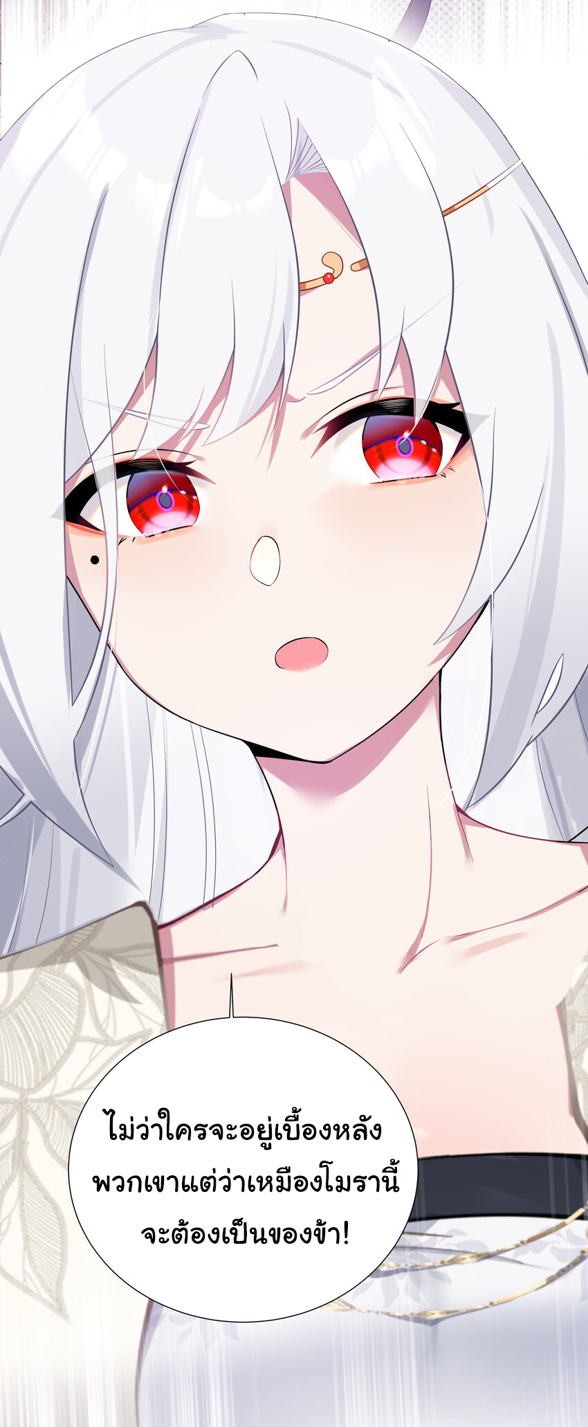The lady is actually the future tyrant and empress จบ 50 ตอน ตอนที่ 5 หน้า 27