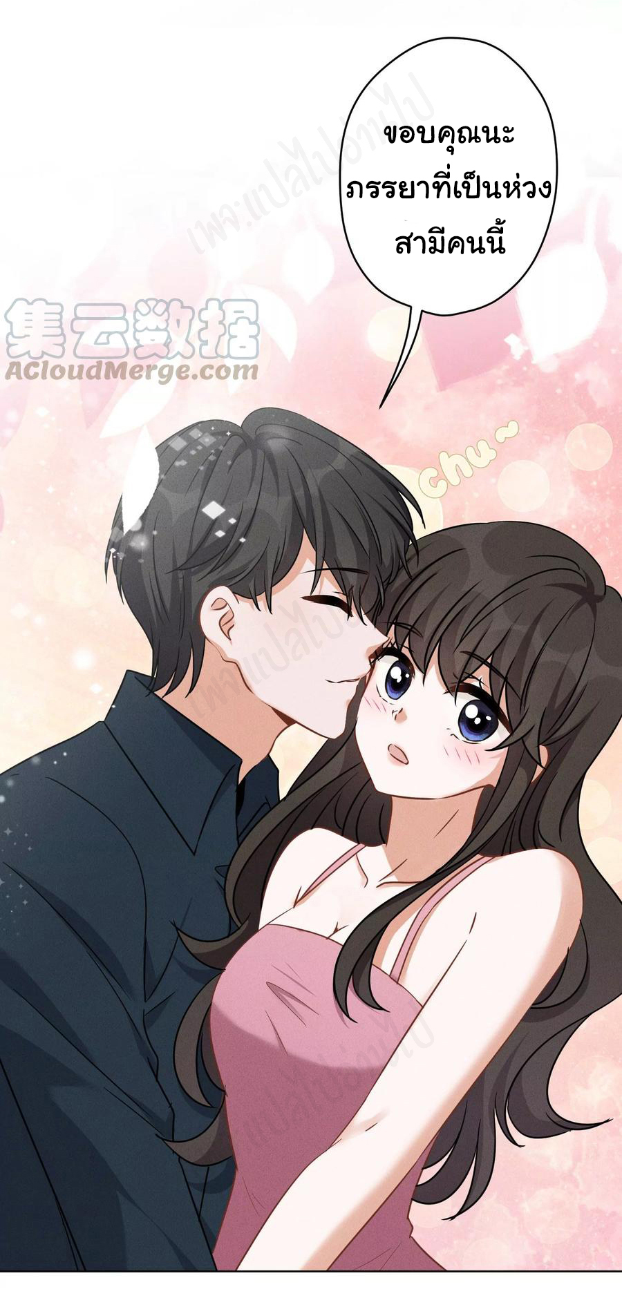 Lu Feng is the best son-in-law สุดยอดลูกเขย "ลู่เฟิง" ตอนที่ 125 หน้า 6