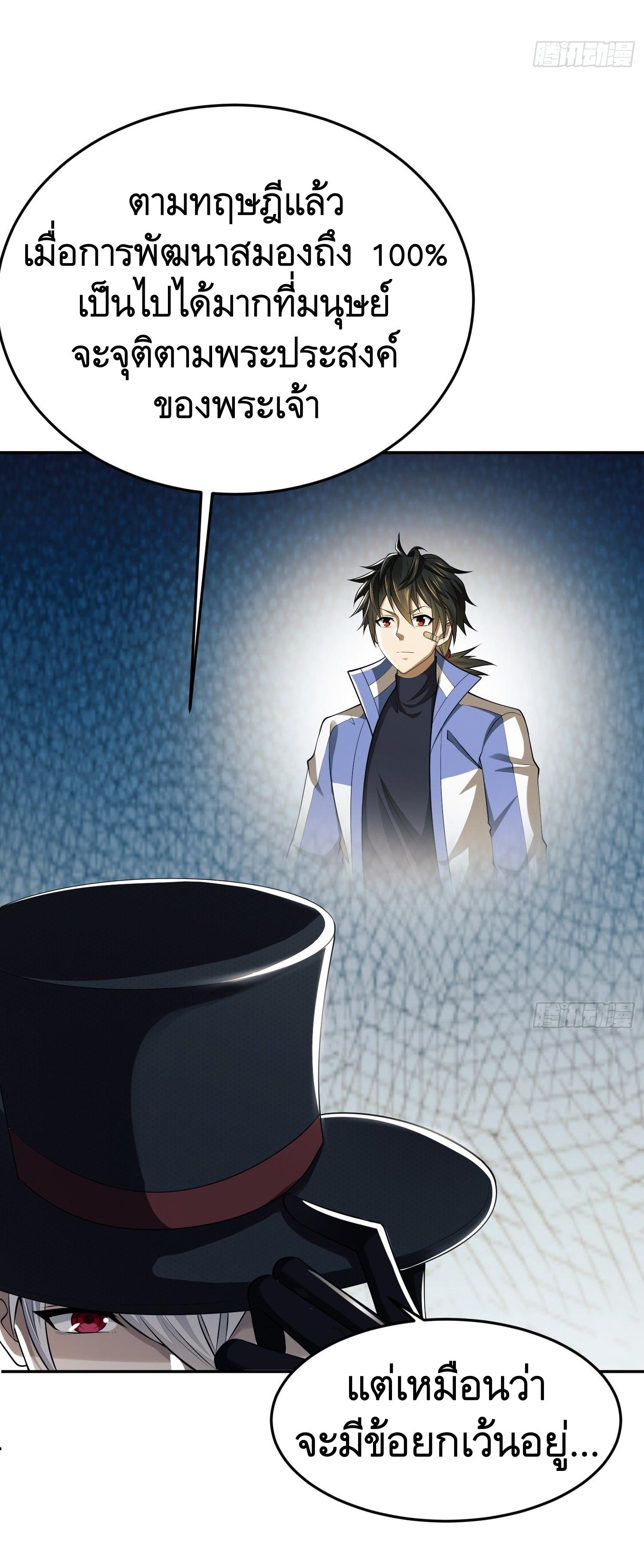 THE FIRST ORDER ตอนที่ 90 หน้า 5