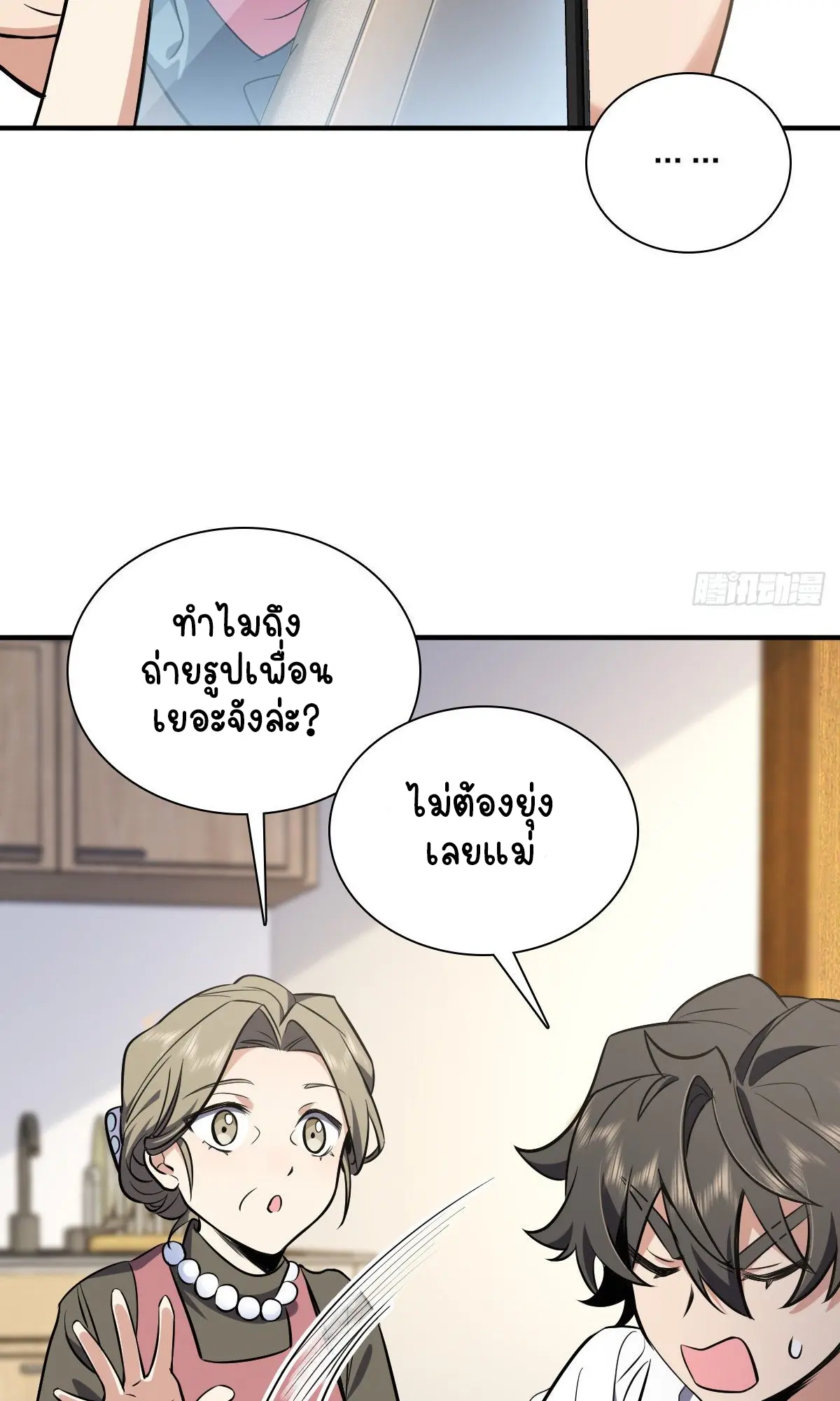 ภรรยาผมเป็นคนเมื่อ1000ปีที่แล้ว My Wife Is From a Thousand Years Ago ตอนที่ 25 หน้า 57