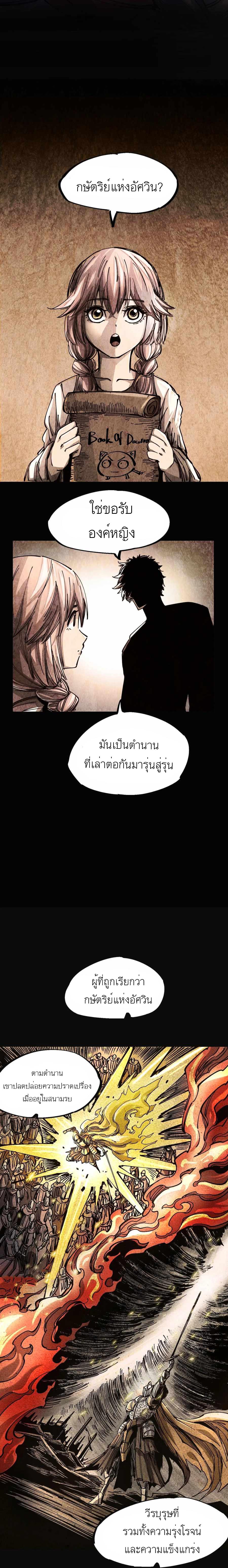 The Story of a Cursed Armor : เรื่องราวของเกราะต้องสาป ตอนที่ 3 หน้า 6