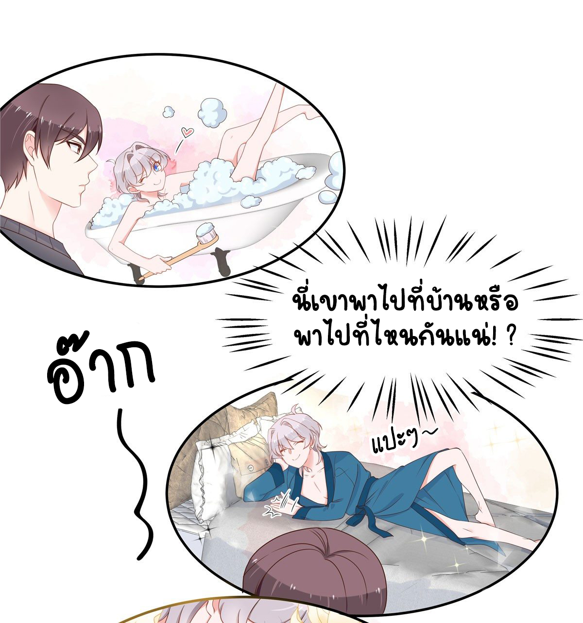 เจ้าชายโรงเรียนแห่งชาติเป็นเด็กผู้หญิง ตอนที่ 57 หน้า 13