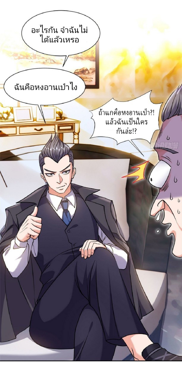 การเกิดใหม่ของพระเจ้ากับระบบผลาญเงินสุดกาว ตอนที่ 67 หน้า 7