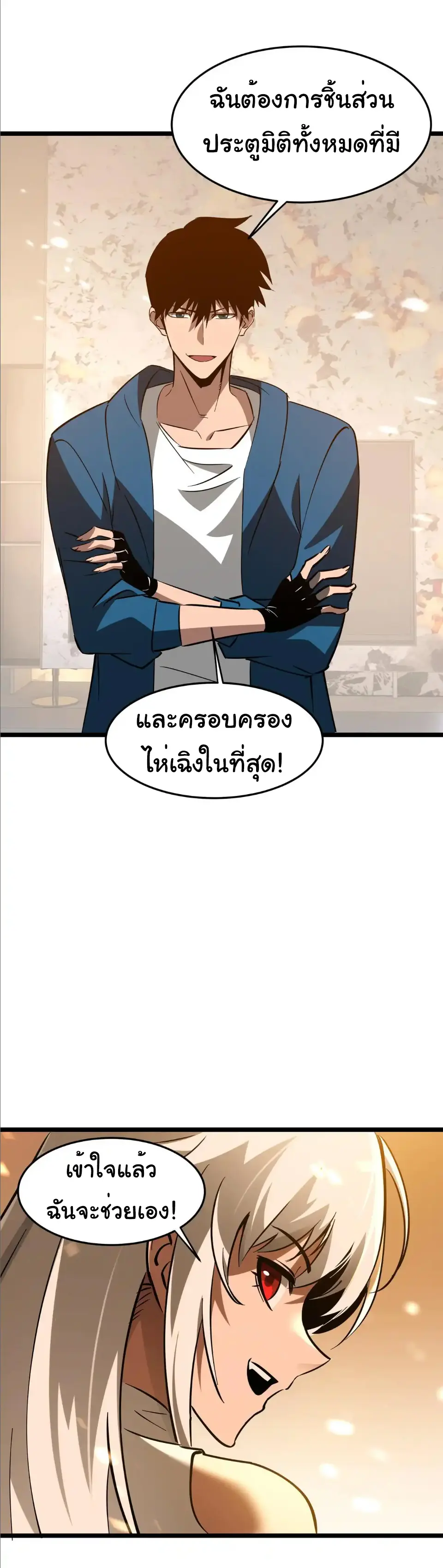 My Shadow Can Evolve Infinitely - เงาของฉันวิวัฒนาการได้ไม่สิ้นสุด! ตอนที่ 30 หน้า 23