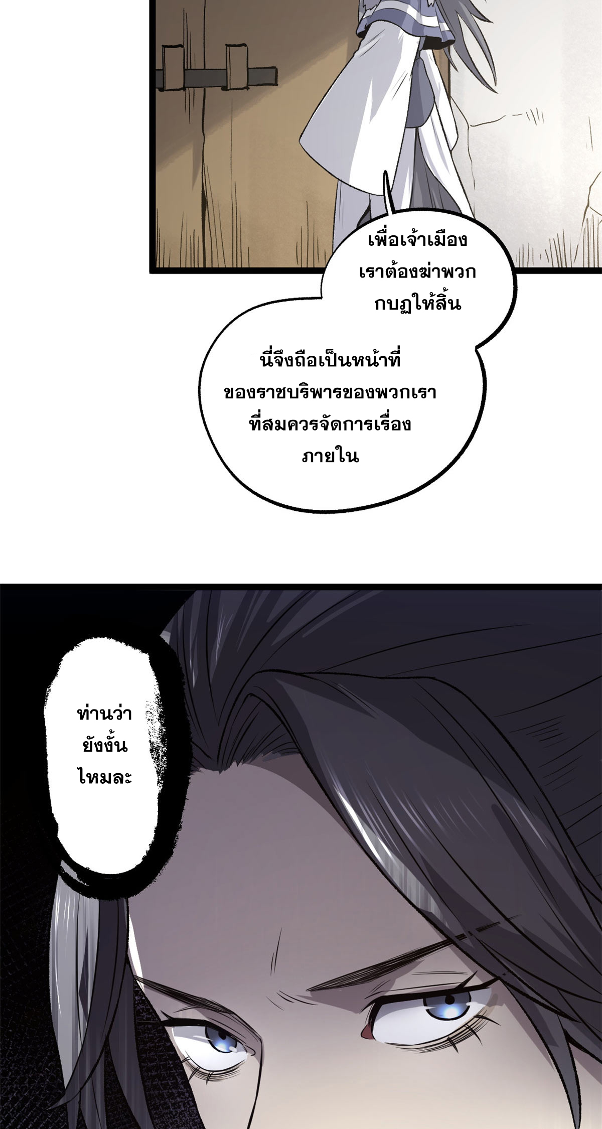 สายลับคนแรกในประวัติศาสตร์ ตอนที่ 30 หน้า 13