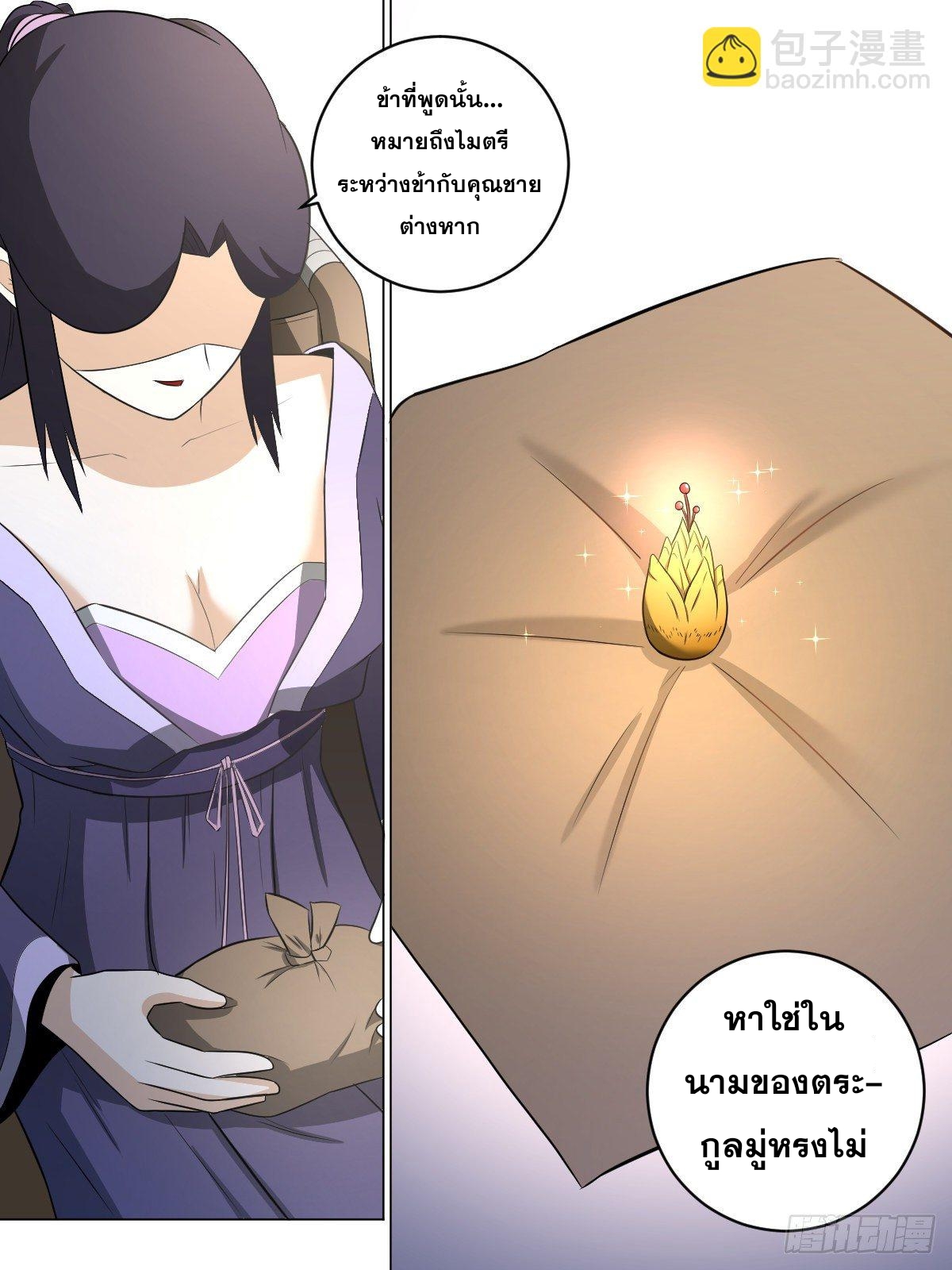 ผมเป็นเจ้าพ่อในต่างโลก ตอนที่ 97 หน้า 12