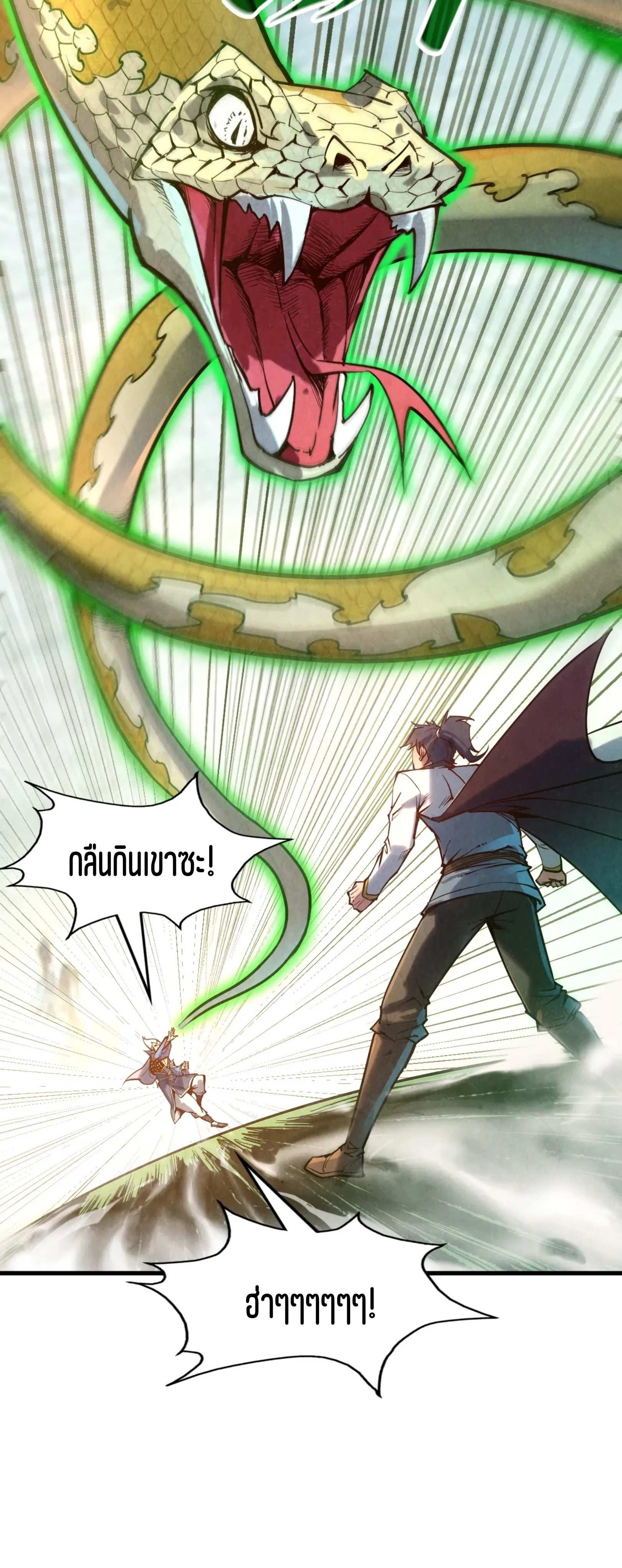 มหาเทพนิรันดร์กาล ตอนที่ 46 หน้า 10