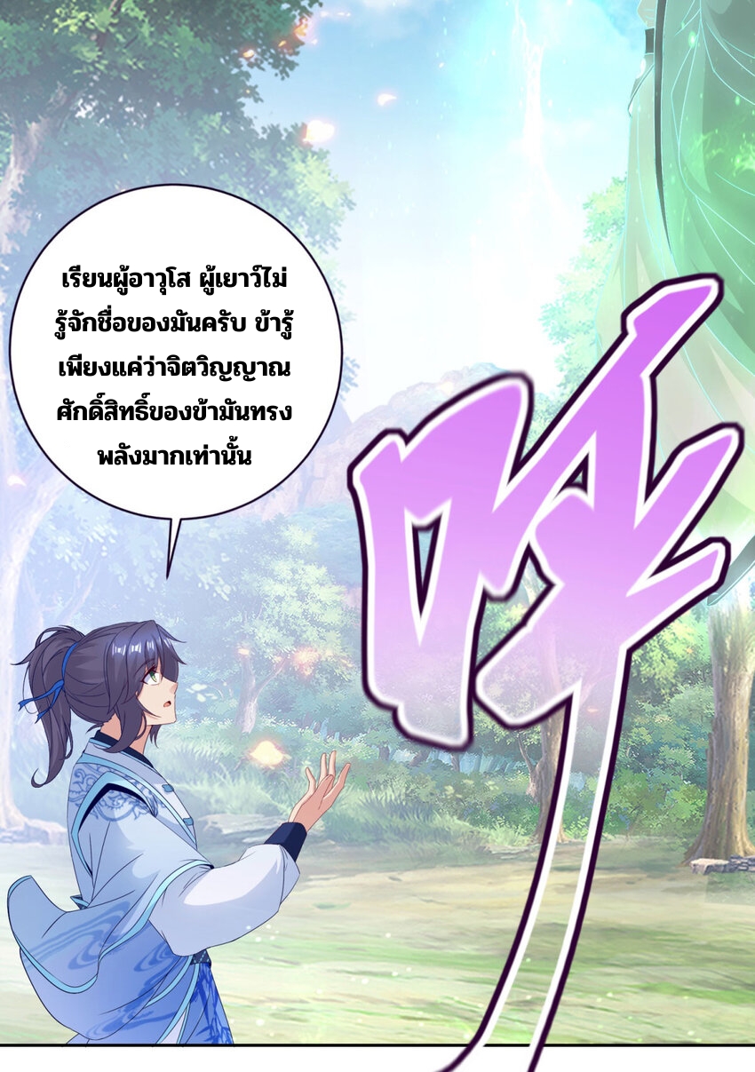 จักรพรรดิวิญญาณศักดิ์สิทธิ์ (ทันจีน) ตอนที่ 315 หน้า 10