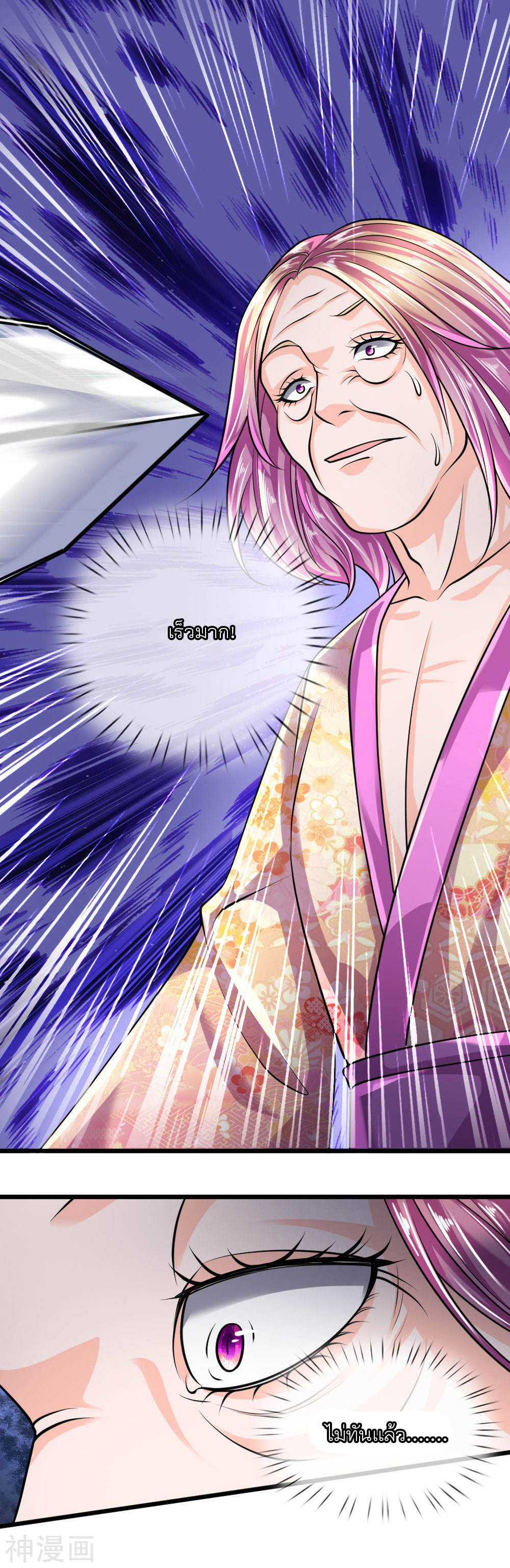 Shura Sword Sovereign ตอนที่ 106 หน้า 11