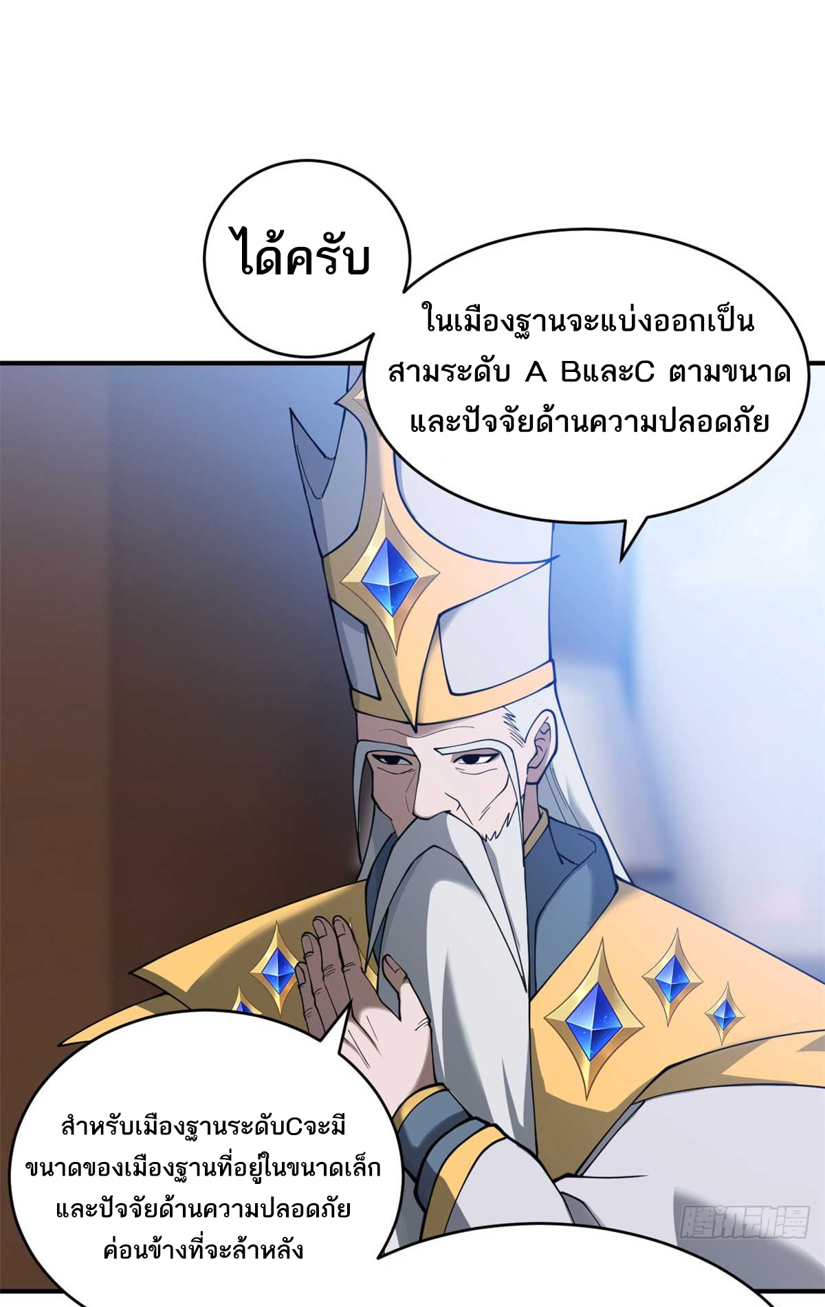 โคตรเทพร้านสัตว์อสูร ตอนที่ 114 หน้า 8