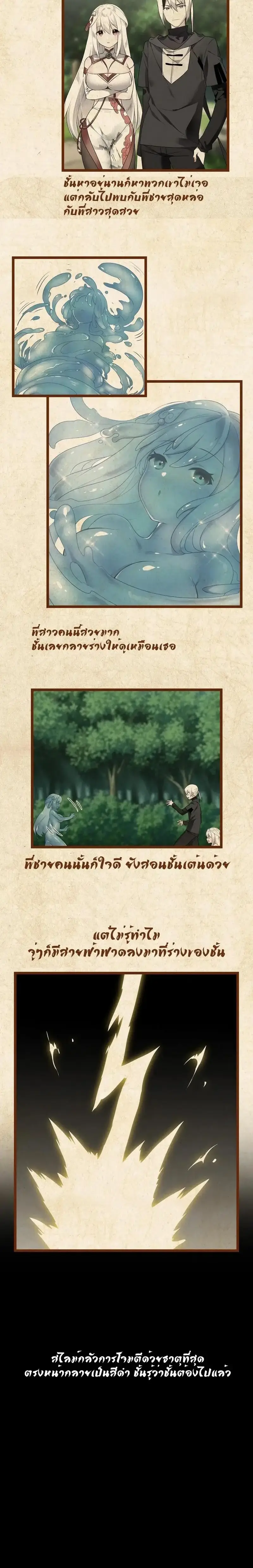 My Harem Grew So Large I Was Forced to Ascend ฮาเร็มสาวที่ต่างโลก ตอนที่ 10 หน้า 2