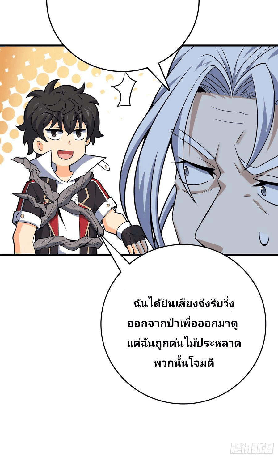 The new life of the Kuan King-ชีวิตใหม่ของราชาจอมกวน ตอนที่ 86 หน้า 75