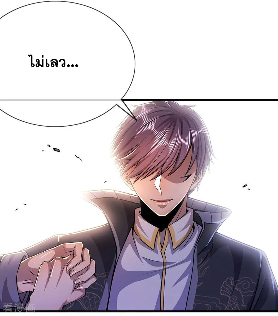 มหาเทพเซียนหมอ ตอนที่ 170 หน้า 7