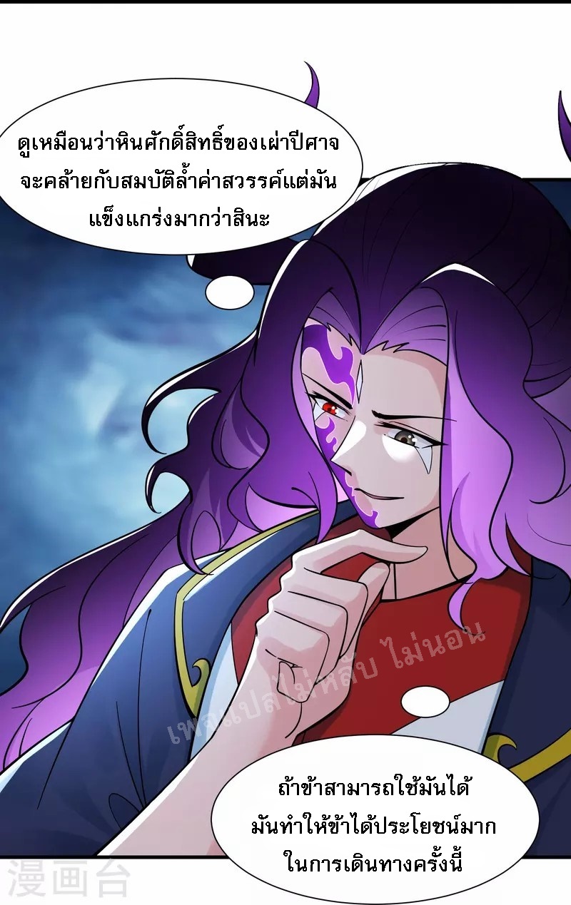 ฮาเร็มของข้ามีแต่ลูกศิษย์หญิงทั้งนั้น ตอนที่ 73 หน้า 23