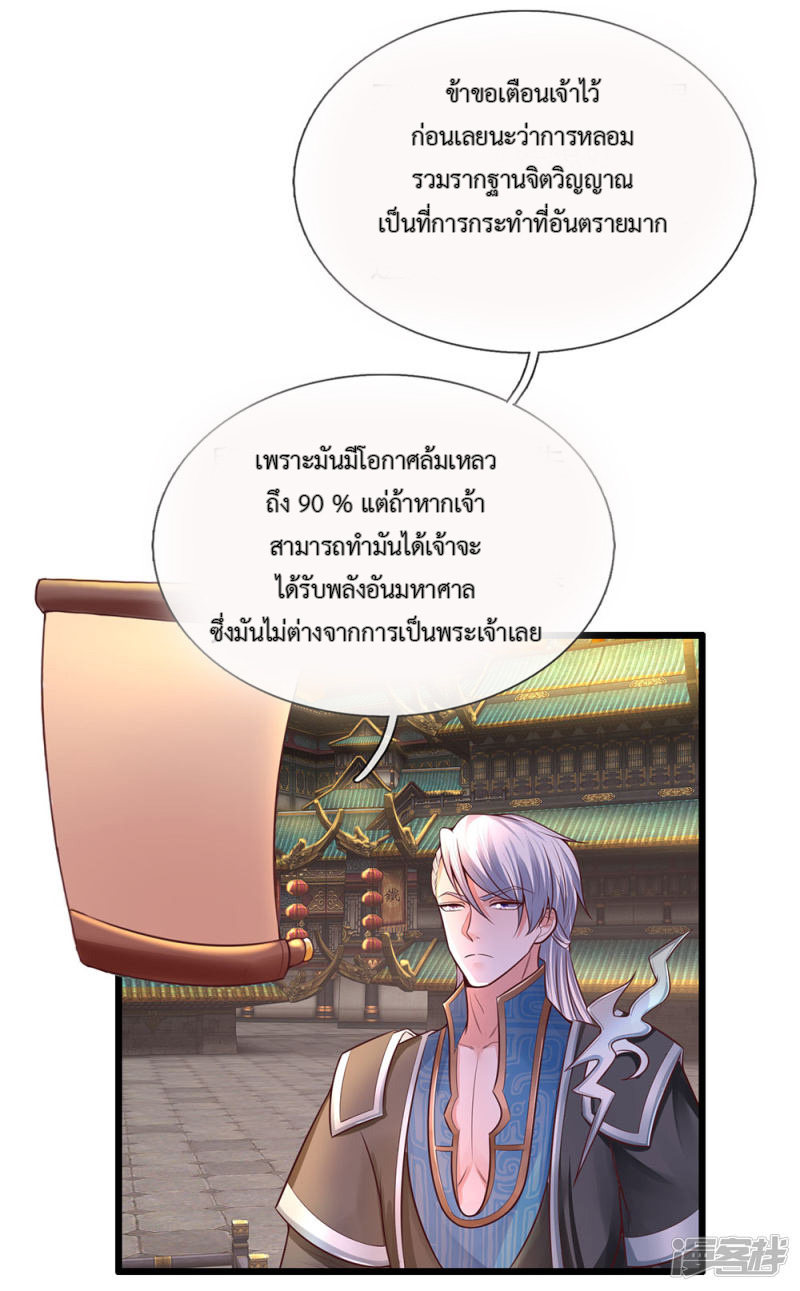 Shura Sword Sovereign ตอนที่ 2 หน้า 22