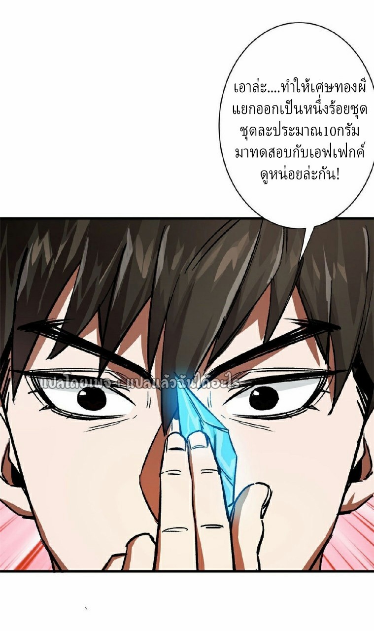 รูเล็ตเวิลด์ สุ่มไอเทมเอาชีวิตรอด ตอนที่ 67 หน้า 43