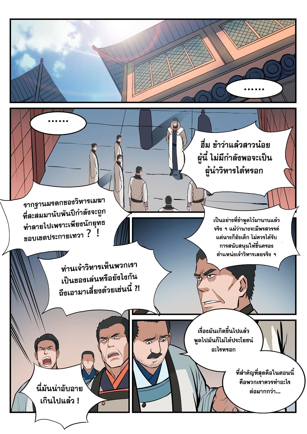 Apotheosis – การยกระดับสู่สถานะของพระเจ้า ตอนที่ 192 หน้า 15