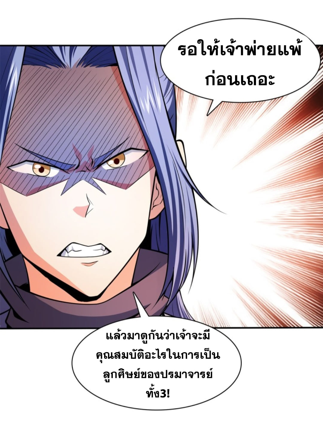 Library Of Heaven's Path ตอนที่ 124 หน้า 18