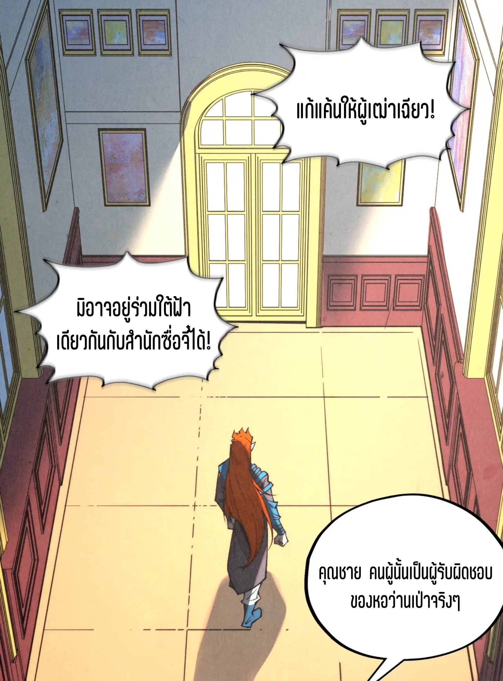 มหาเทพนิรันดร์กาล ตอนที่ 227 หน้า 15