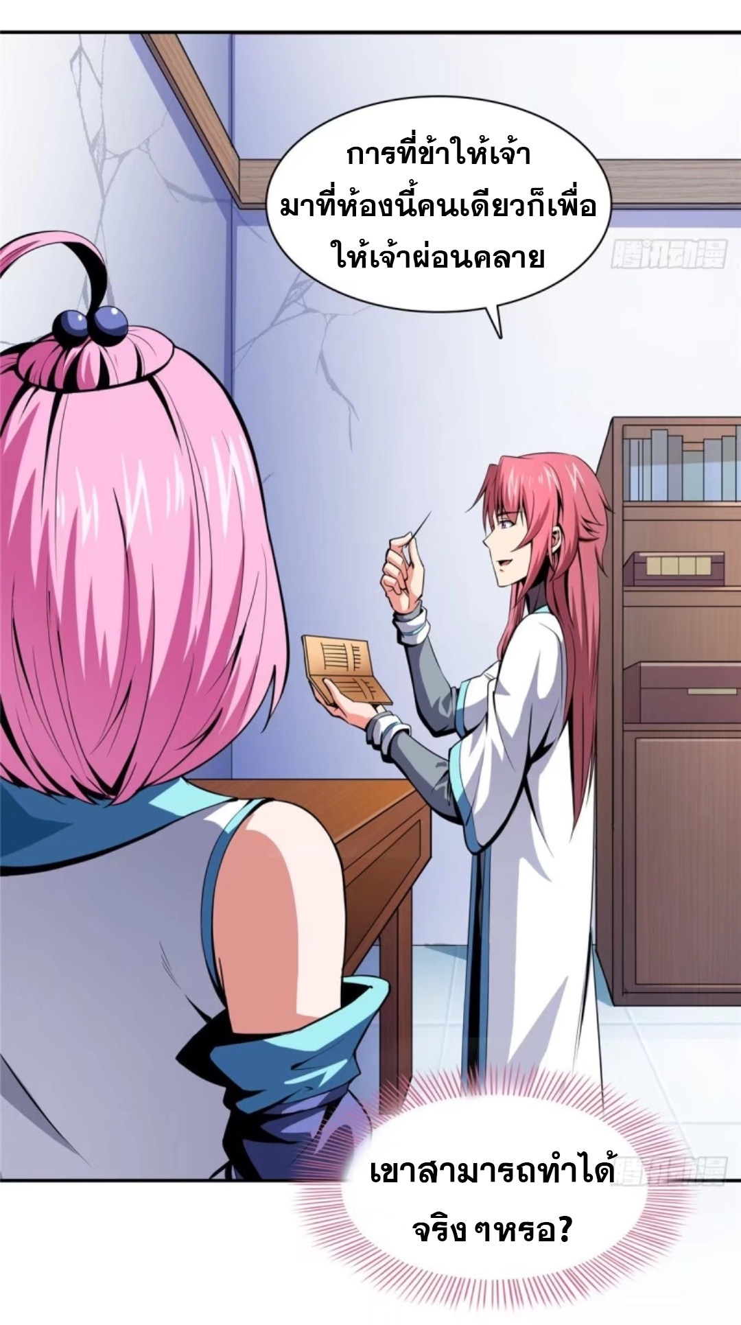 Library Of Heaven's Path ตอนที่ 13 หน้า 13