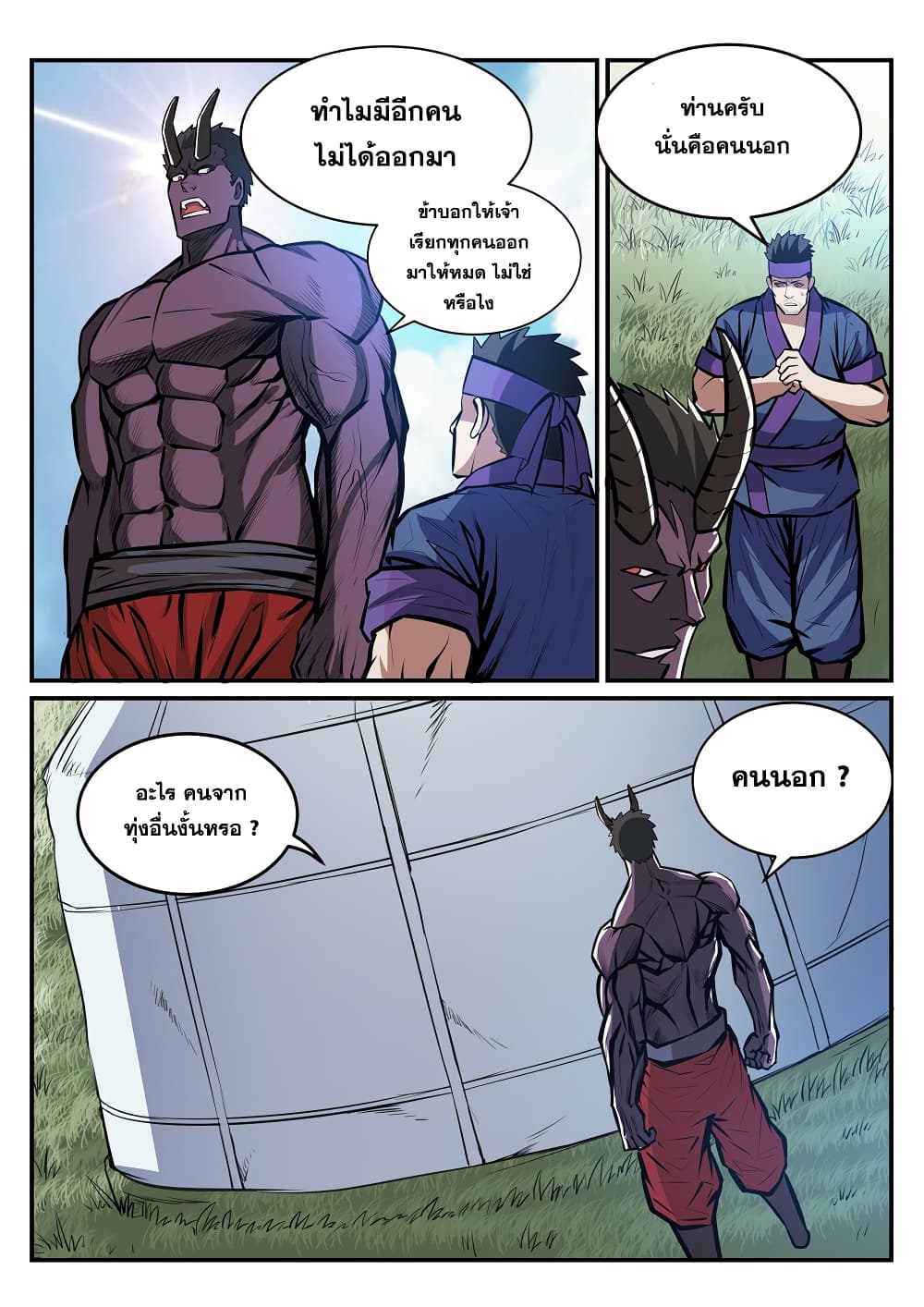 Apotheosis – การยกระดับสู่สถานะของพระเจ้า ตอนที่ 222 หน้า 7