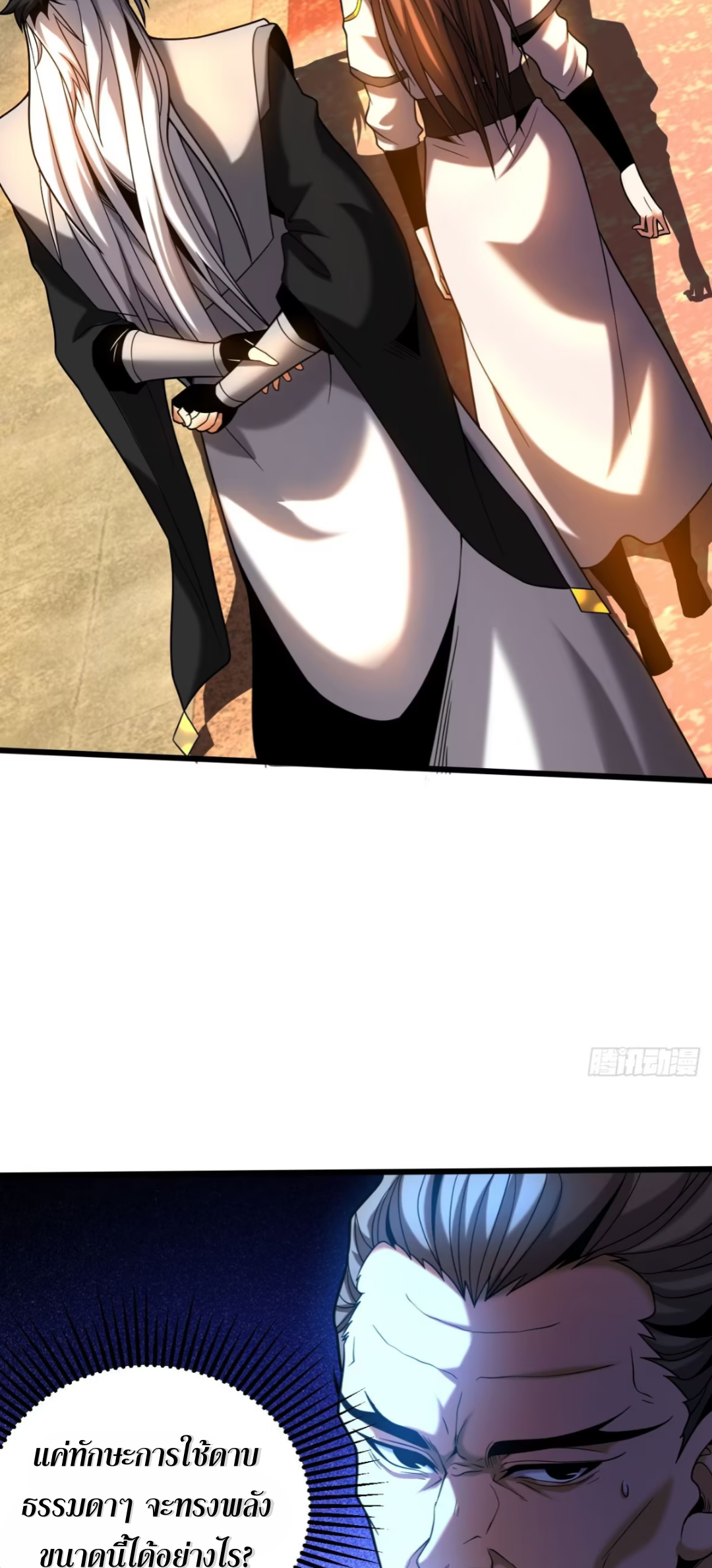 My Disciples Cultivate, While I Slack Off!  ศิษย์ของข้าฝกฝน ส่วนข้าขี้เกียจ ตอนที่ 59 หน้า 7