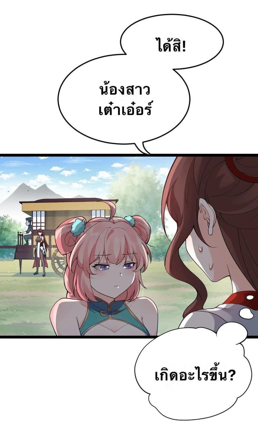 มหาบุรุษ ในตำนาน ตำนานที่หลับใหล (ศิษย์เบิ้มๆ) ตอนที่ 40 หน้า 4