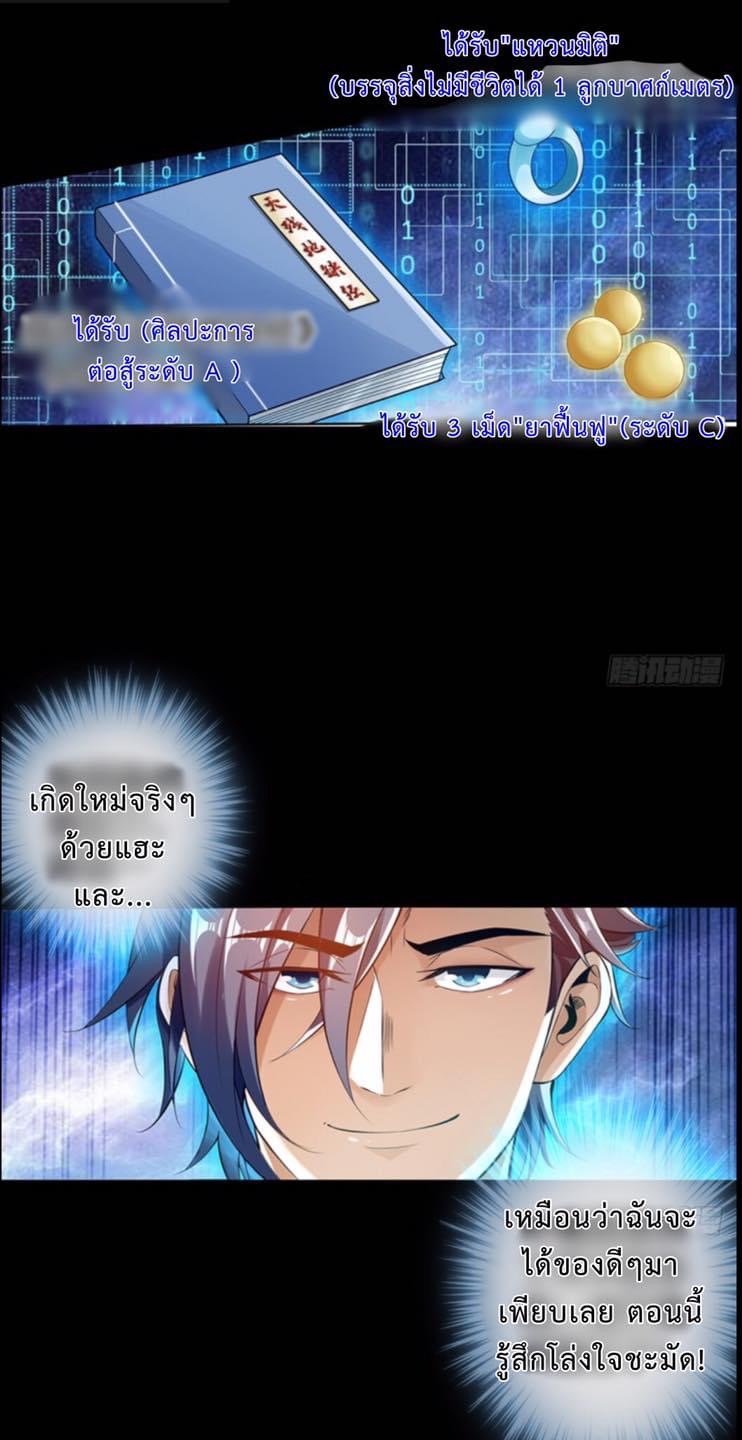 สุดยอดระบบความตายสุดแกร่ง ตอนที่ 2 หน้า 5