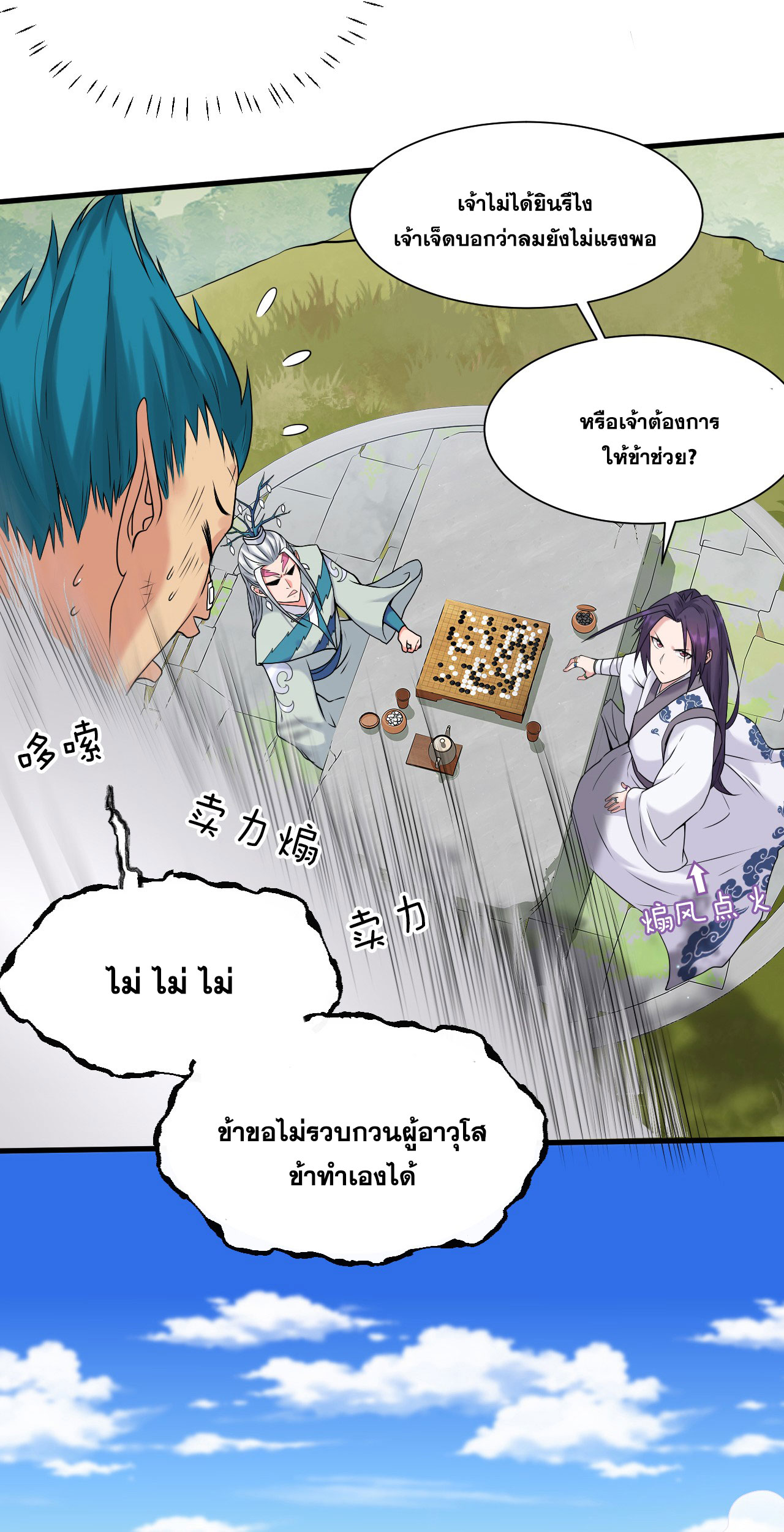 ข้าเพียงต้องการฝึกฝนศิษย์น้องหญิงก็เท่านั้น ตอนที่ 17 หน้า 4